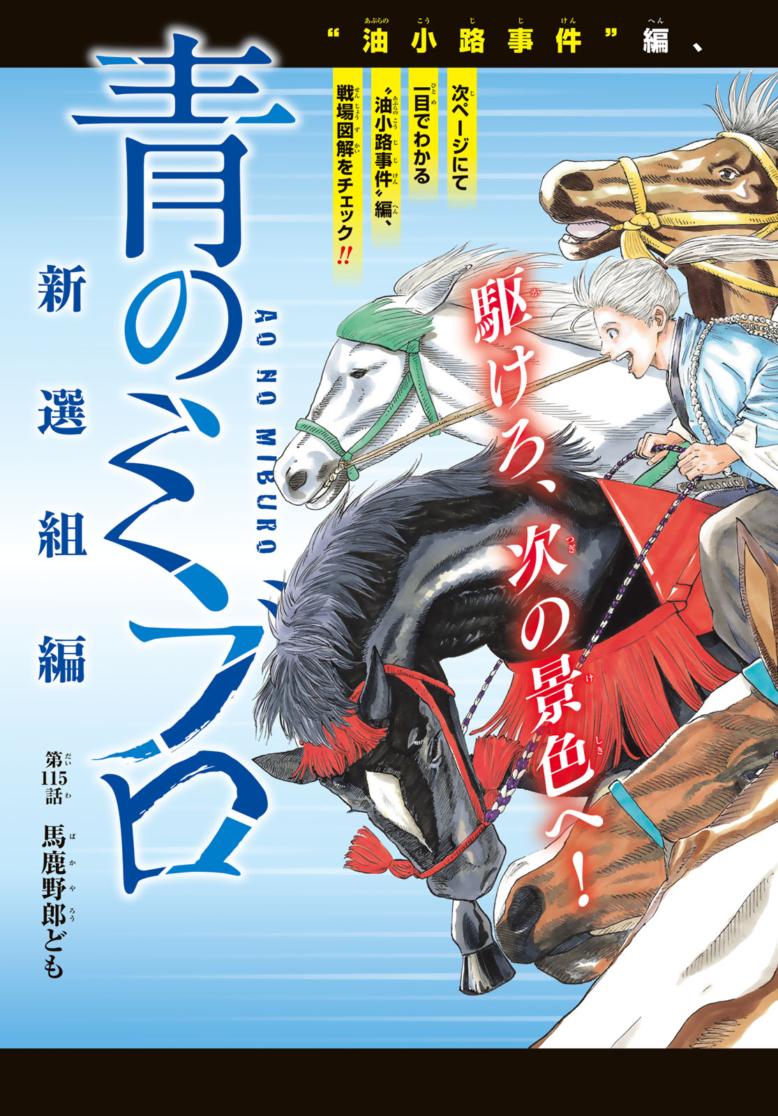 Ao no Miburo Chapter 236 2ページ