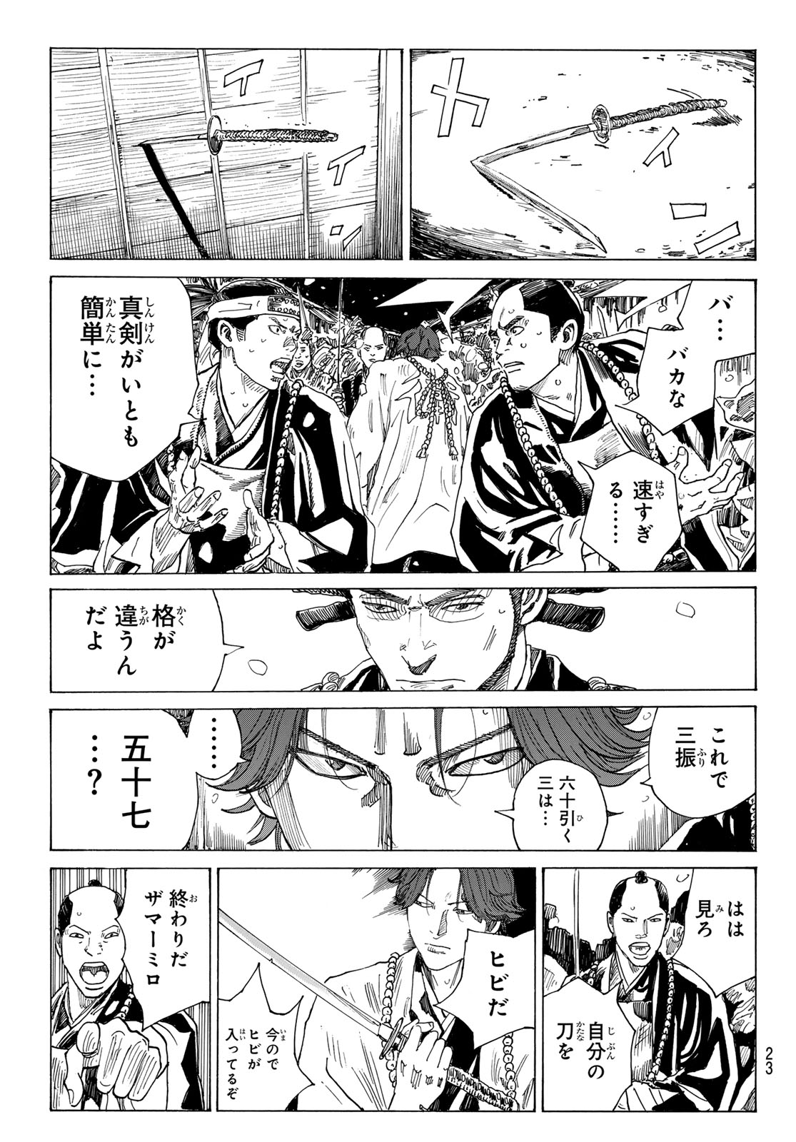 Ao no Miburo Chapter 236 11ページ