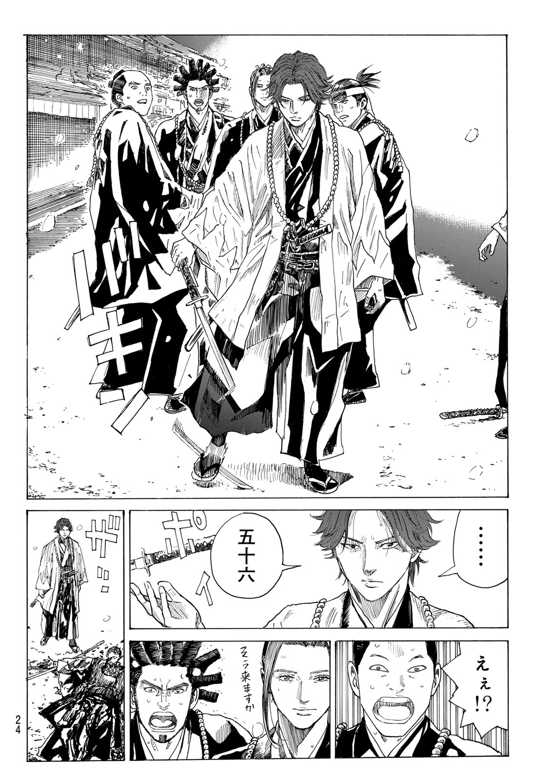 Ao no Miburo Chapter 236 12ページ