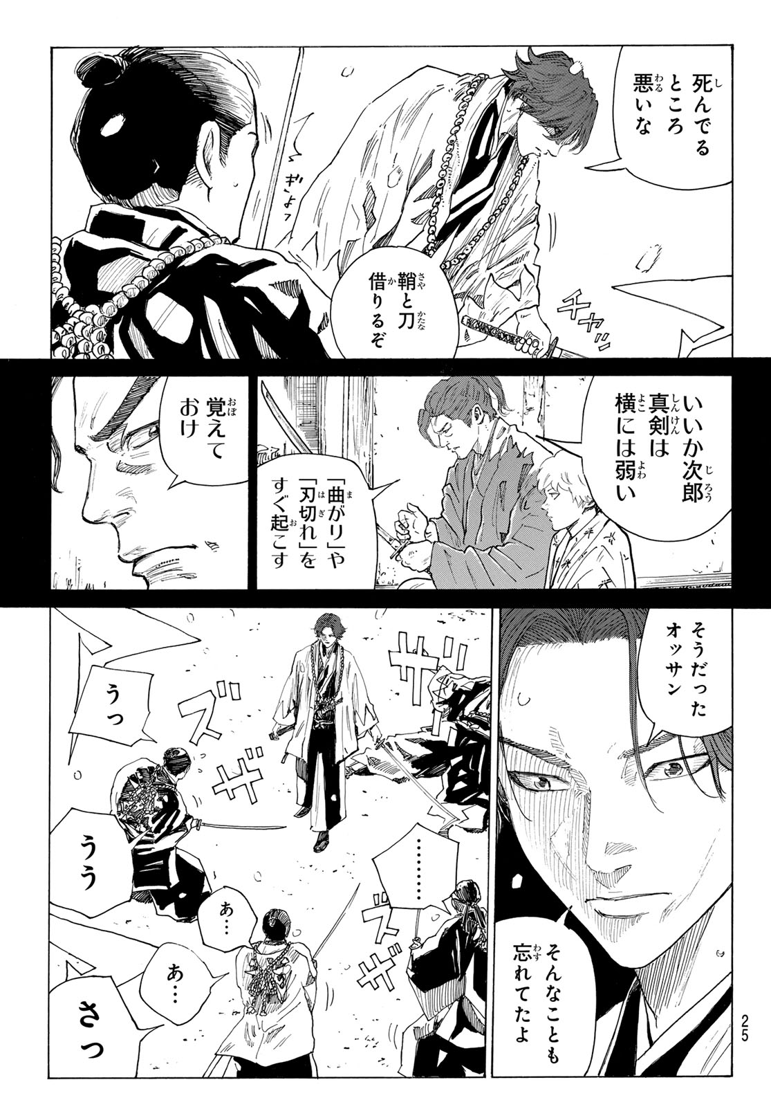 Ao no Miburo Chapter 236 13ページ