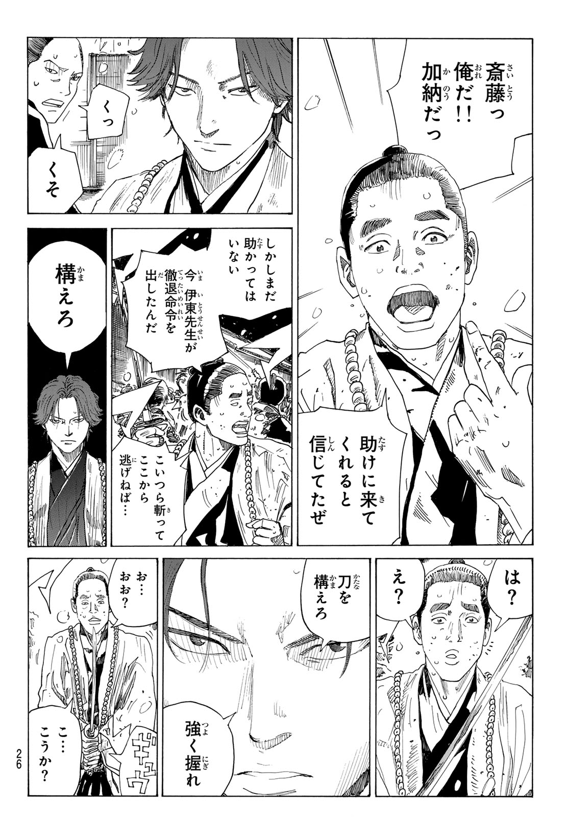 Ao no Miburo Chapter 236 14ページ