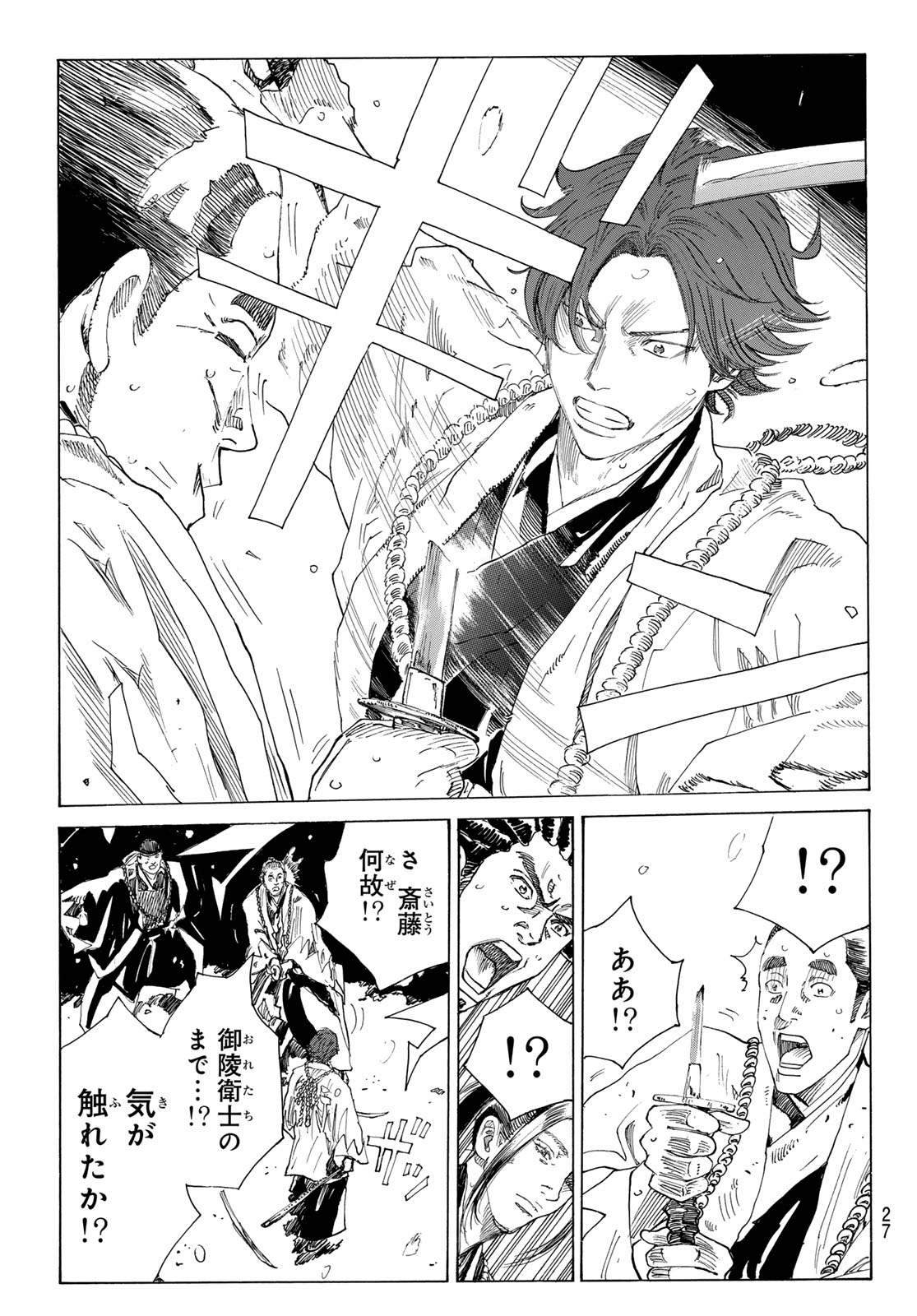 Ao no Miburo Chapter 236 15ページ