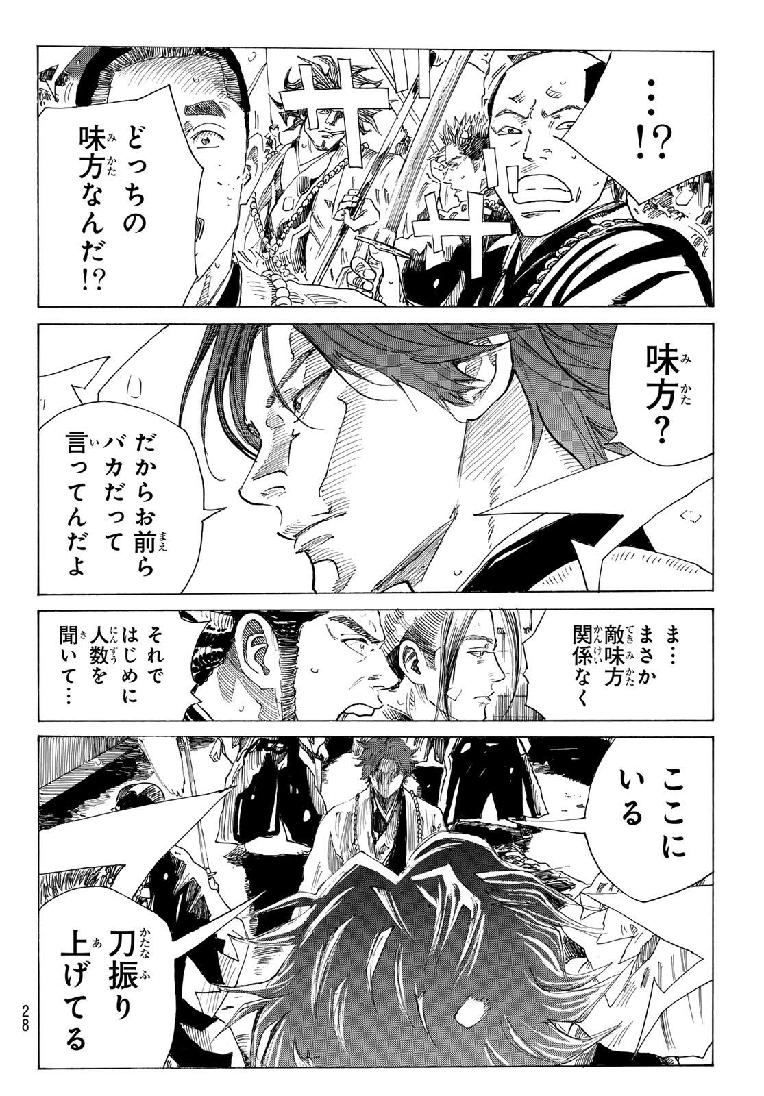 Ao no Miburo Chapter 236 16ページ
