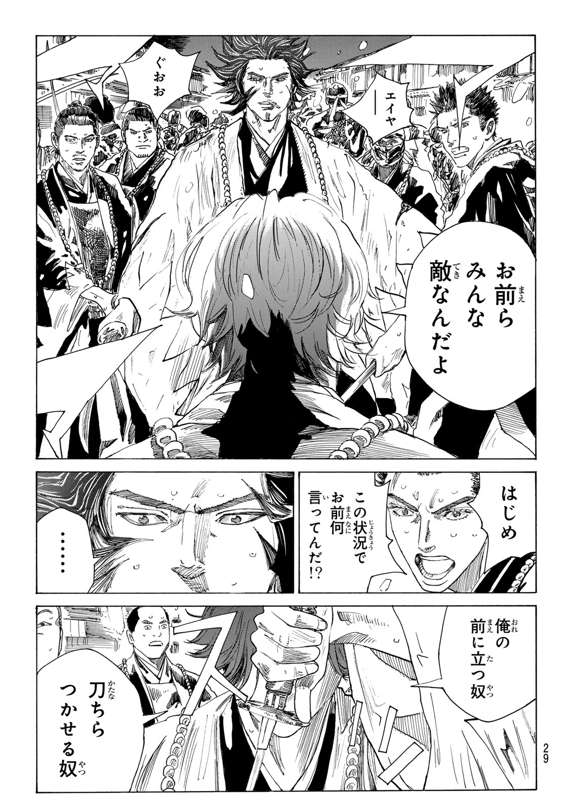 Ao no Miburo Chapter 236 17ページ