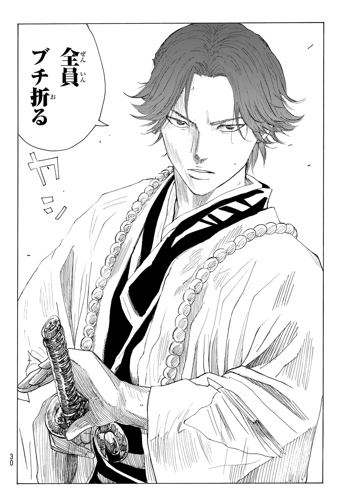 Ao no Miburo Chapter 236 18ページ