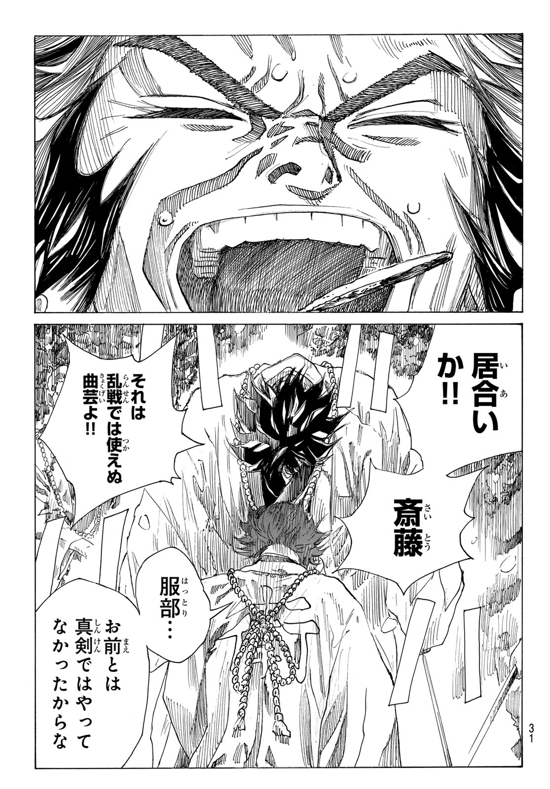 Ao no Miburo Chapter 236 19ページ