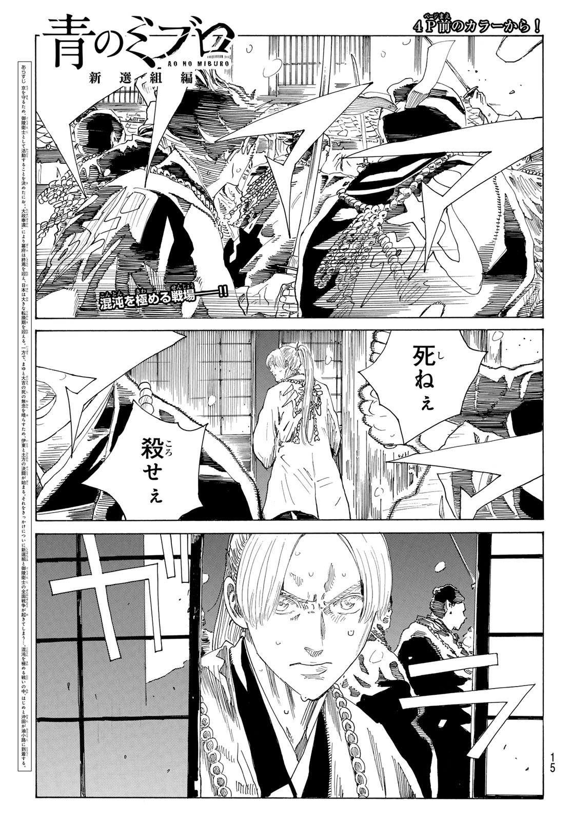 Ao no Miburo Chapter 236 3ページ