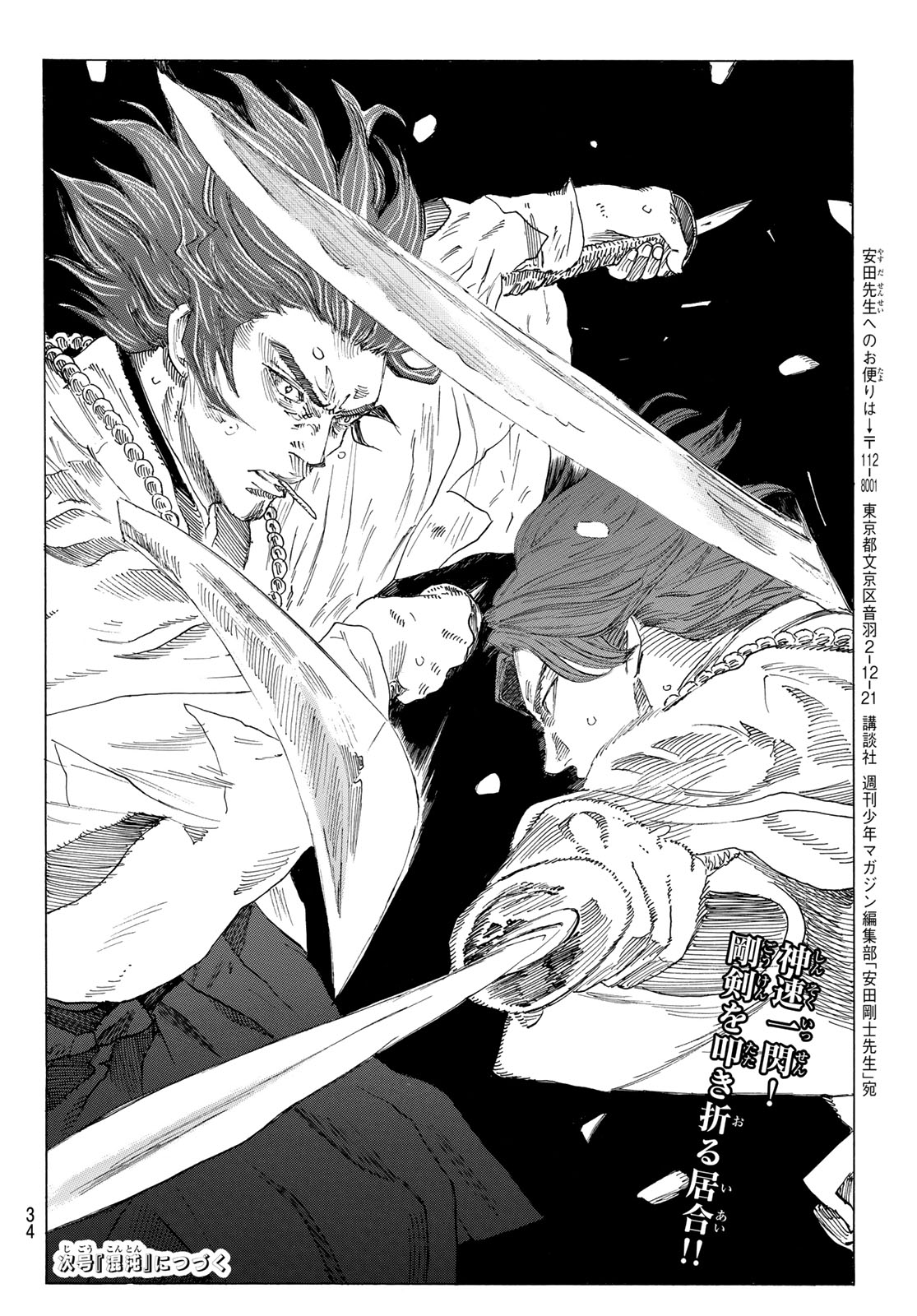 Ao no Miburo Chapter 236 22ページ