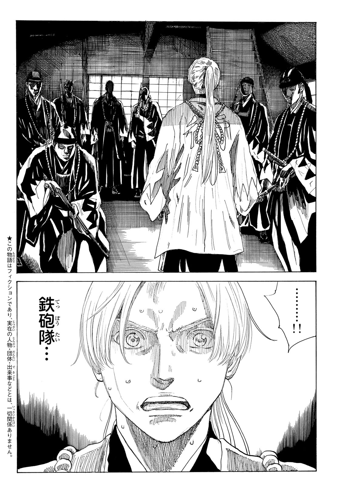 Ao no Miburo Chapter 236 4ページ