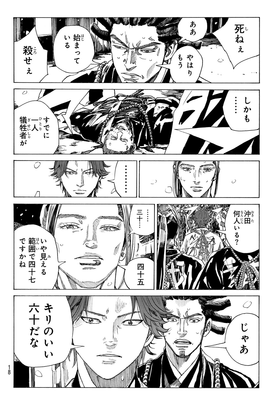 Ao no Miburo Chapter 236 6ページ