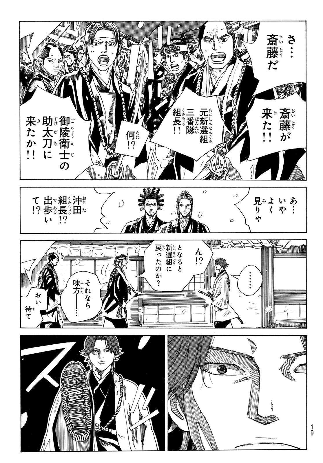 Ao no Miburo Chapter 236 7ページ