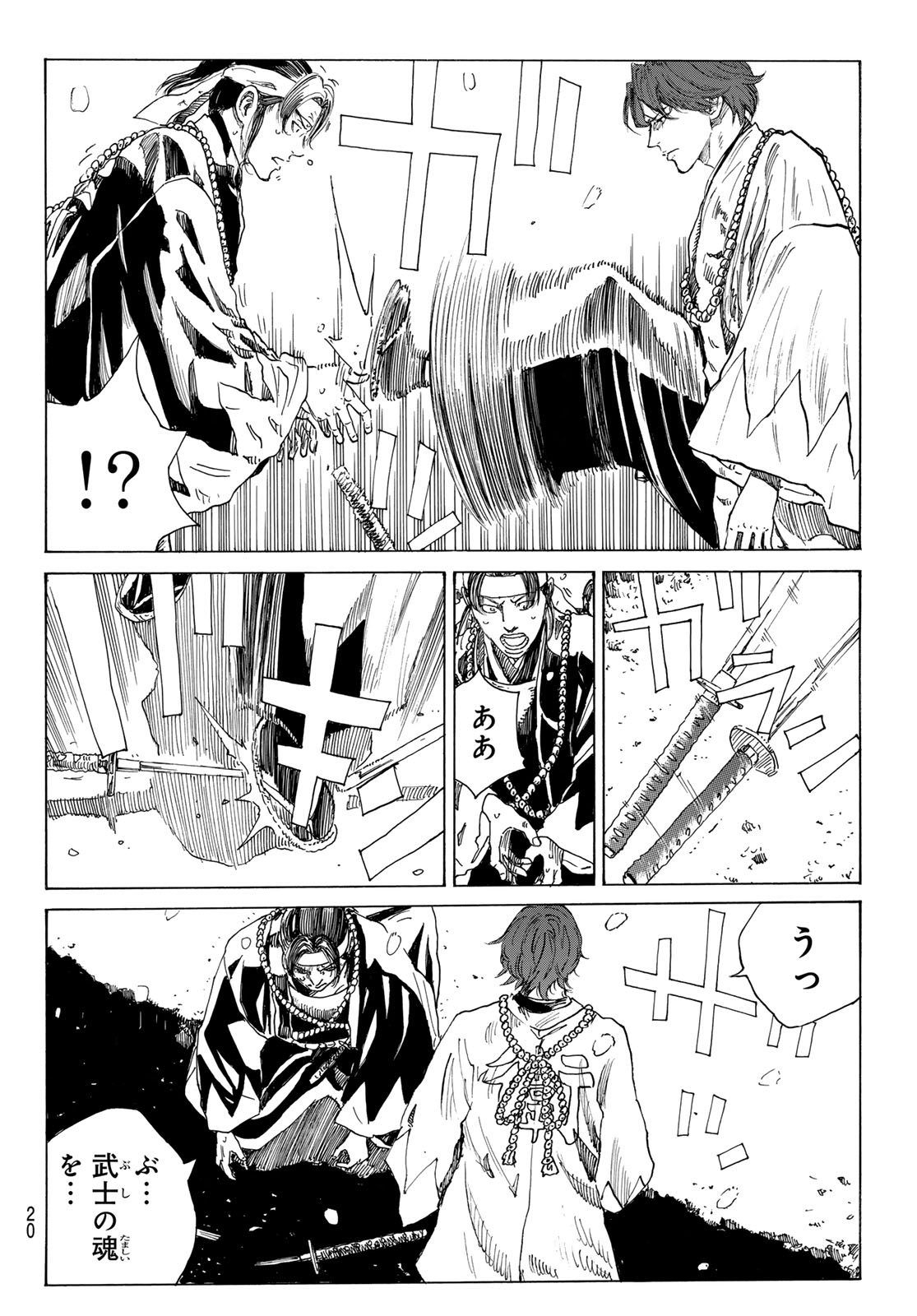 Ao no Miburo Chapter 236 8ページ