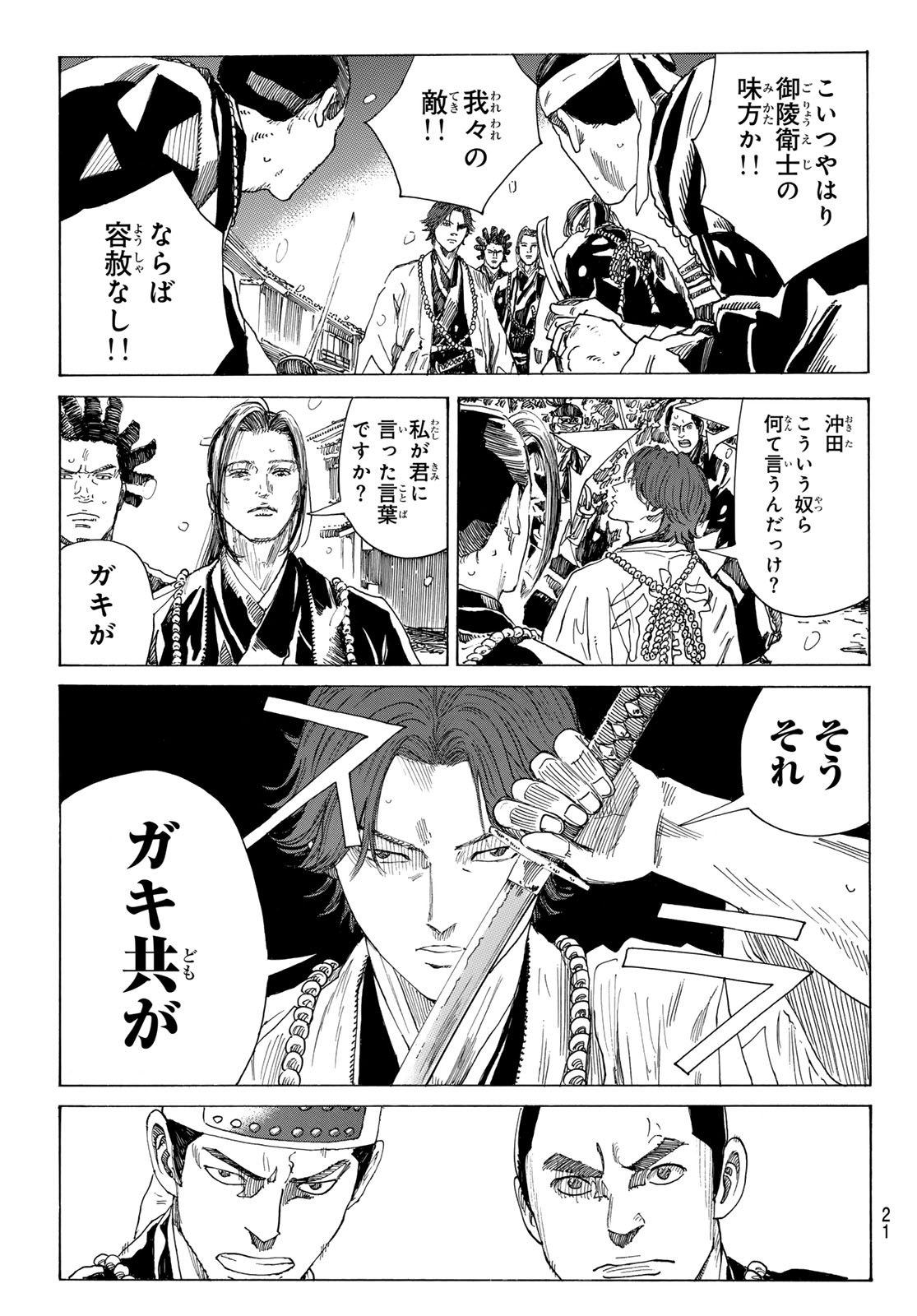 Ao no Miburo Chapter 236 9ページ