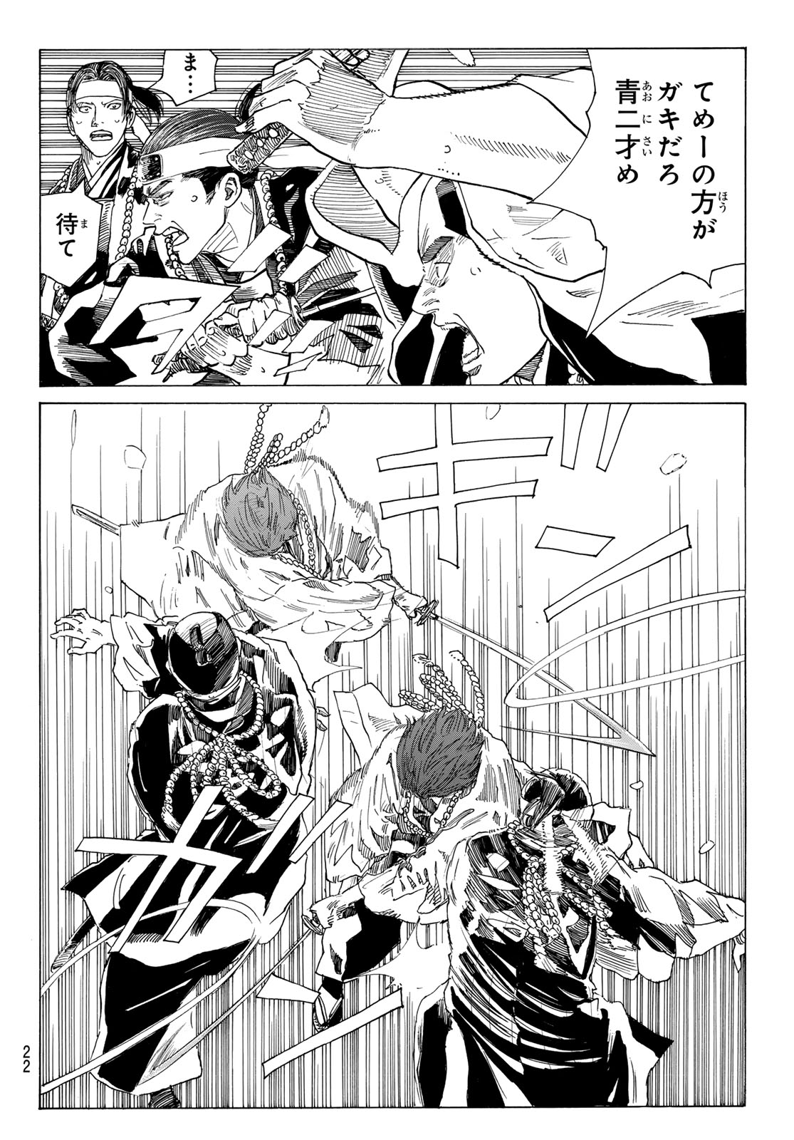 Ao no Miburo Chapter 236 10ページ