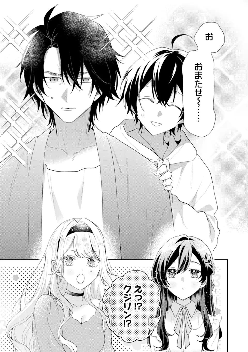 Keiken-zumi na Kimi to, Keiken Zero na Ore ga, Otsukiai Suru Hanashi. Chapter 54.2 1ページ