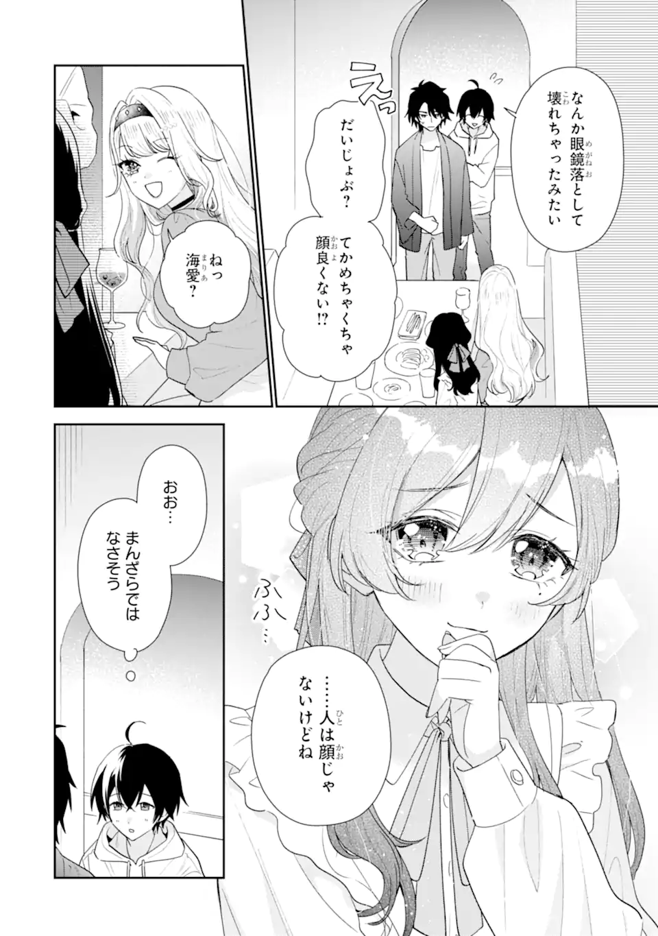 Keiken-zumi na Kimi to, Keiken Zero na Ore ga, Otsukiai Suru Hanashi. Chapter 54.2 2ページ