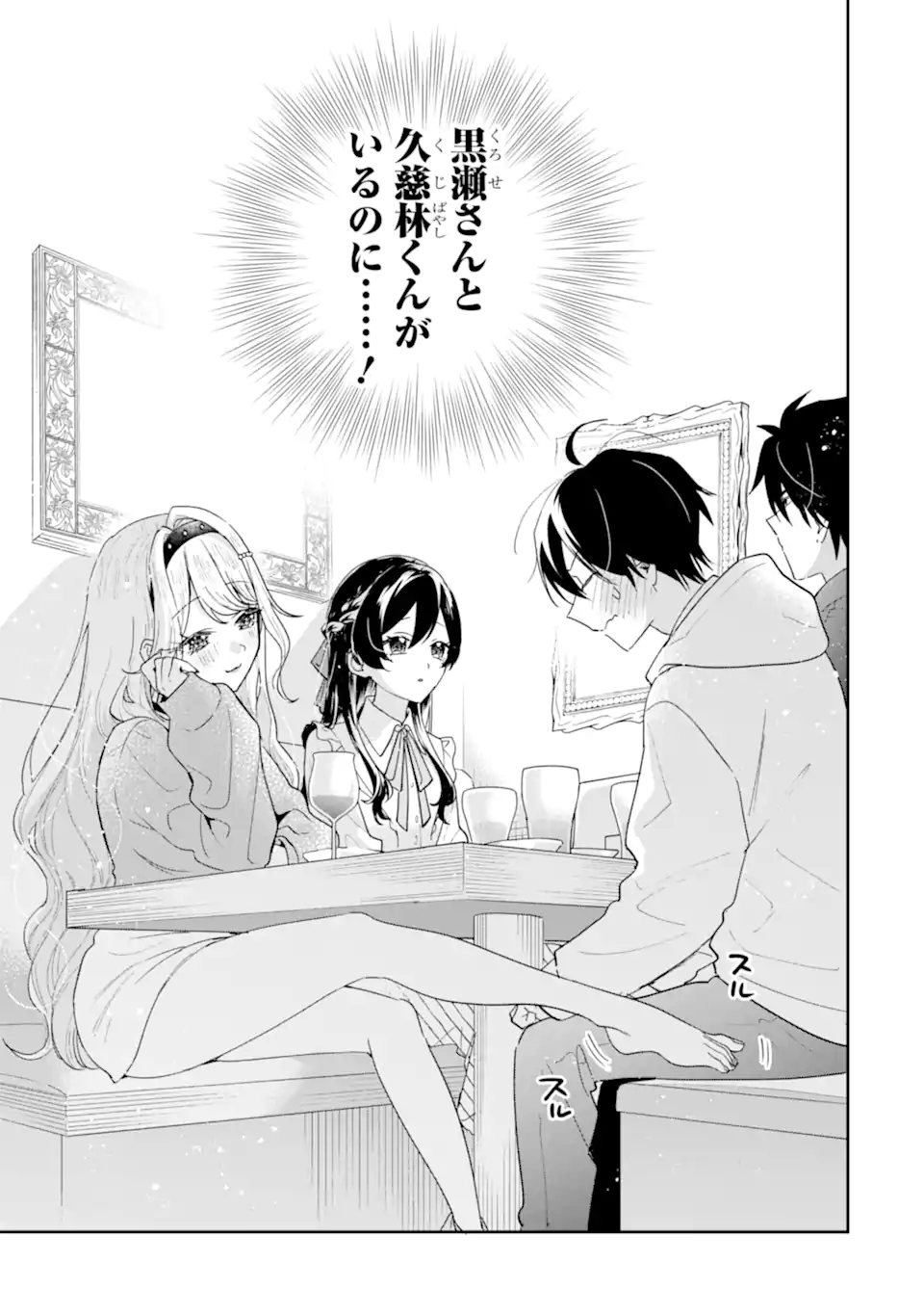 Keiken-zumi na Kimi to, Keiken Zero na Ore ga, Otsukiai Suru Hanashi. Chapter 54.2 11ページ