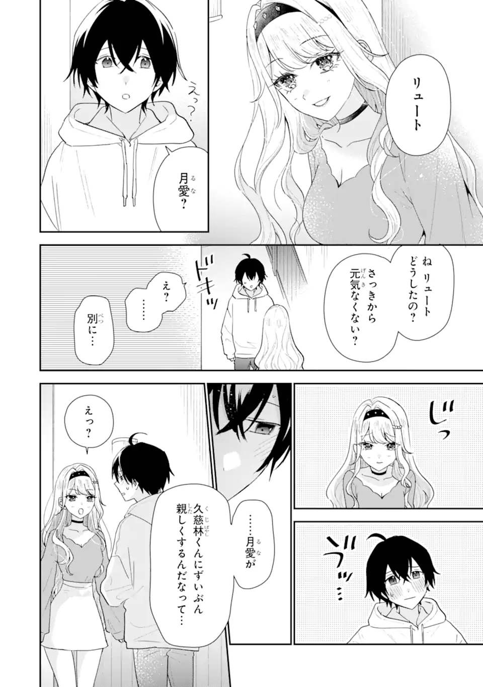 Keiken-zumi na Kimi to, Keiken Zero na Ore ga, Otsukiai Suru Hanashi. Chapter 54.2 4ページ