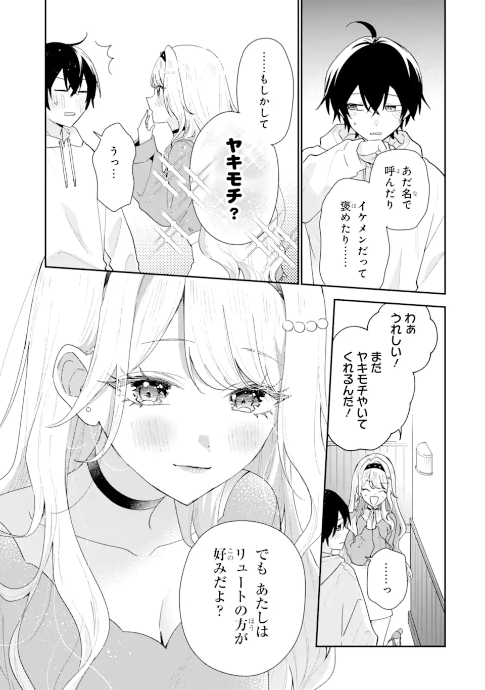 Keiken-zumi na Kimi to, Keiken Zero na Ore ga, Otsukiai Suru Hanashi. Chapter 54.2 5ページ