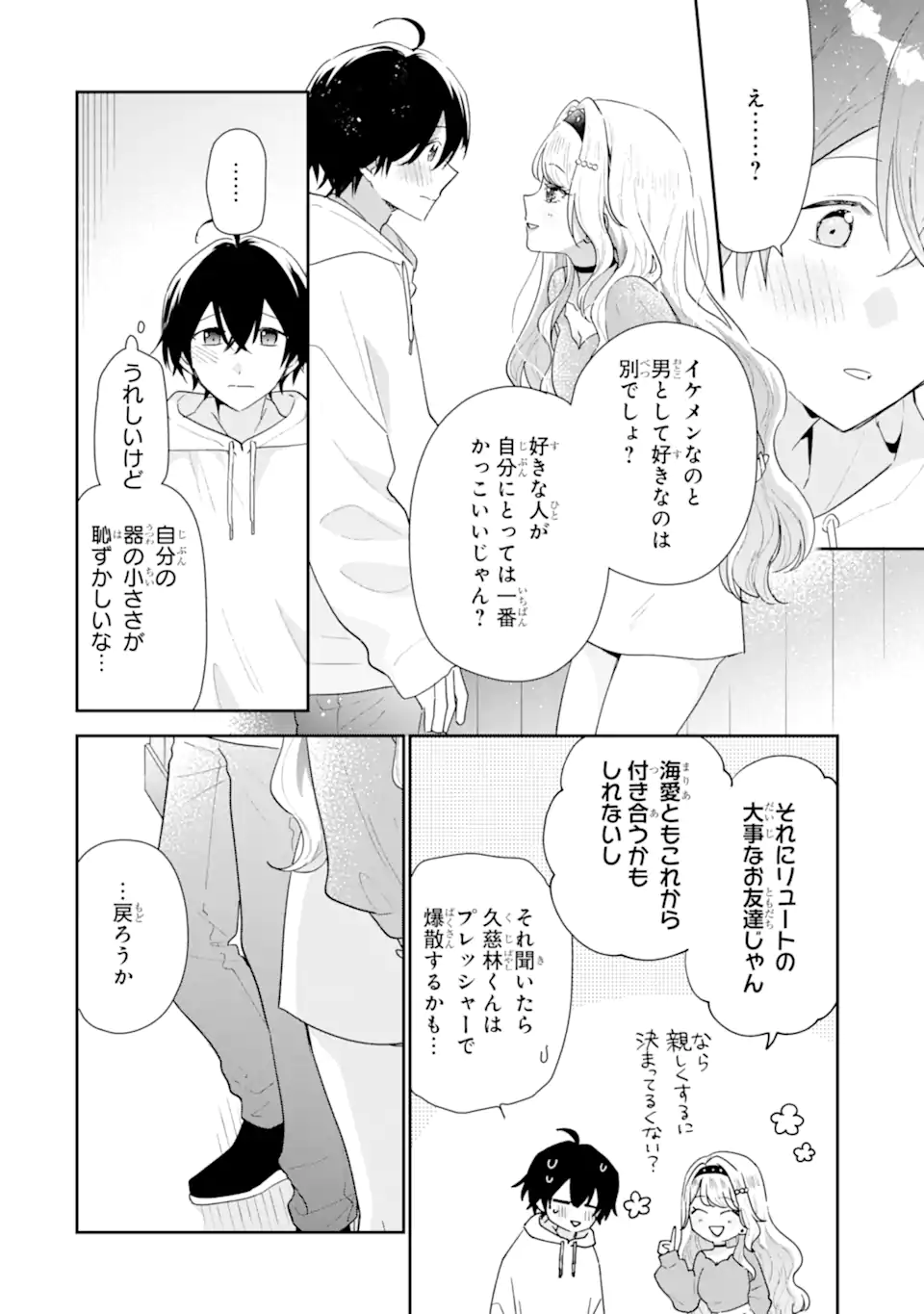 Keiken-zumi na Kimi to, Keiken Zero na Ore ga, Otsukiai Suru Hanashi. Chapter 54.2 6ページ