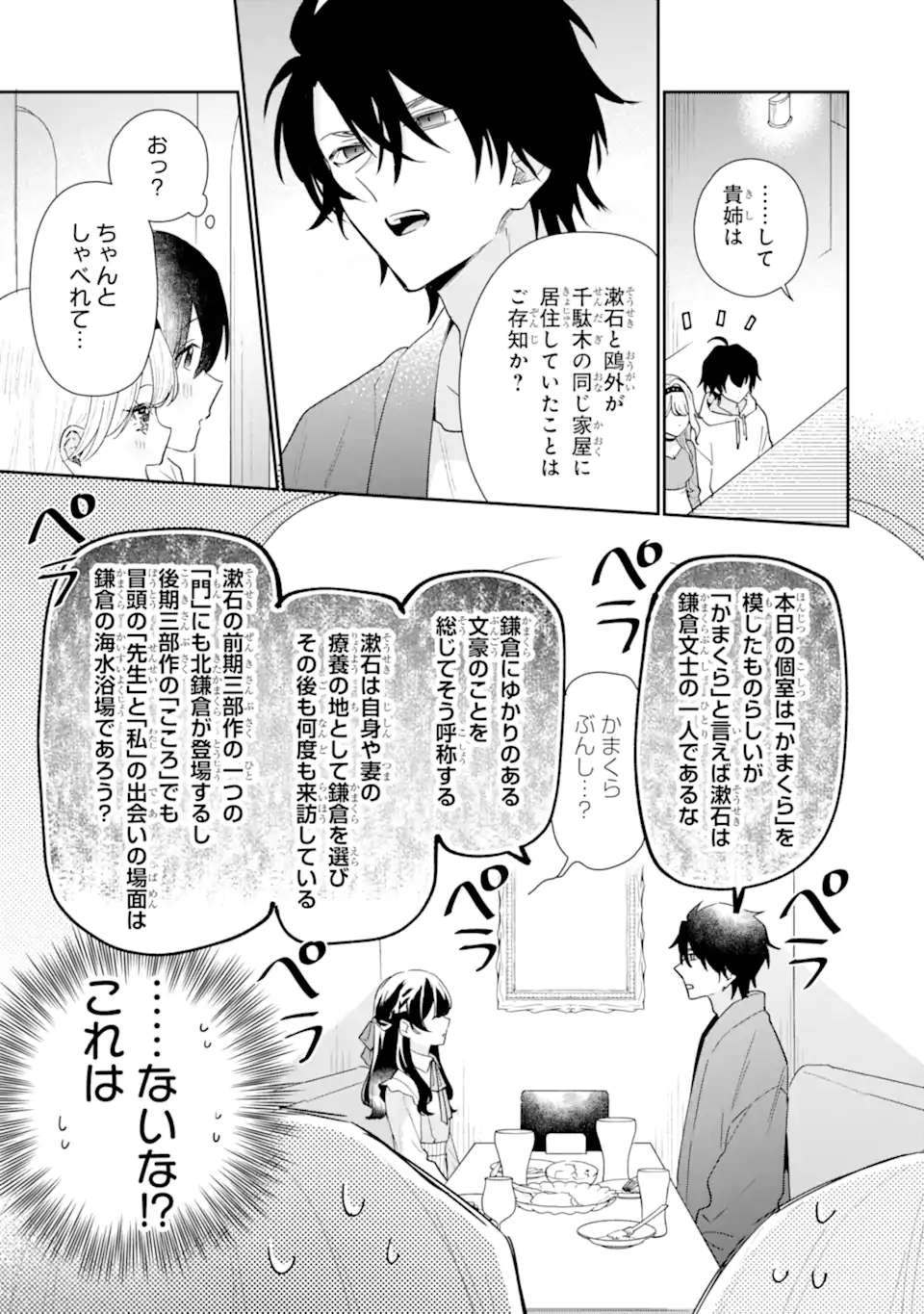 Keiken-zumi na Kimi to, Keiken Zero na Ore ga, Otsukiai Suru Hanashi. Chapter 54.2 7ページ