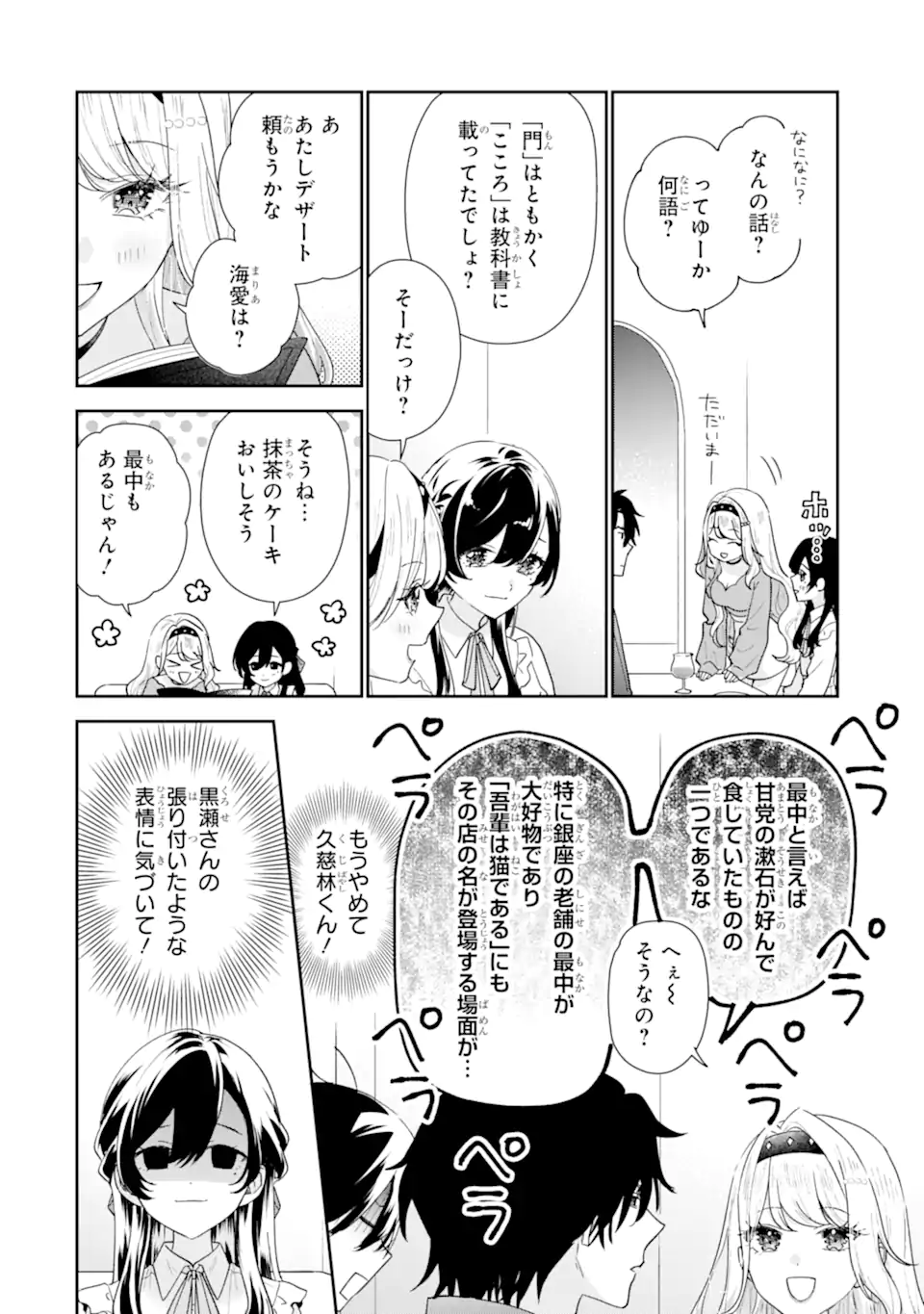 Keiken-zumi na Kimi to, Keiken Zero na Ore ga, Otsukiai Suru Hanashi. Chapter 54.2 8ページ