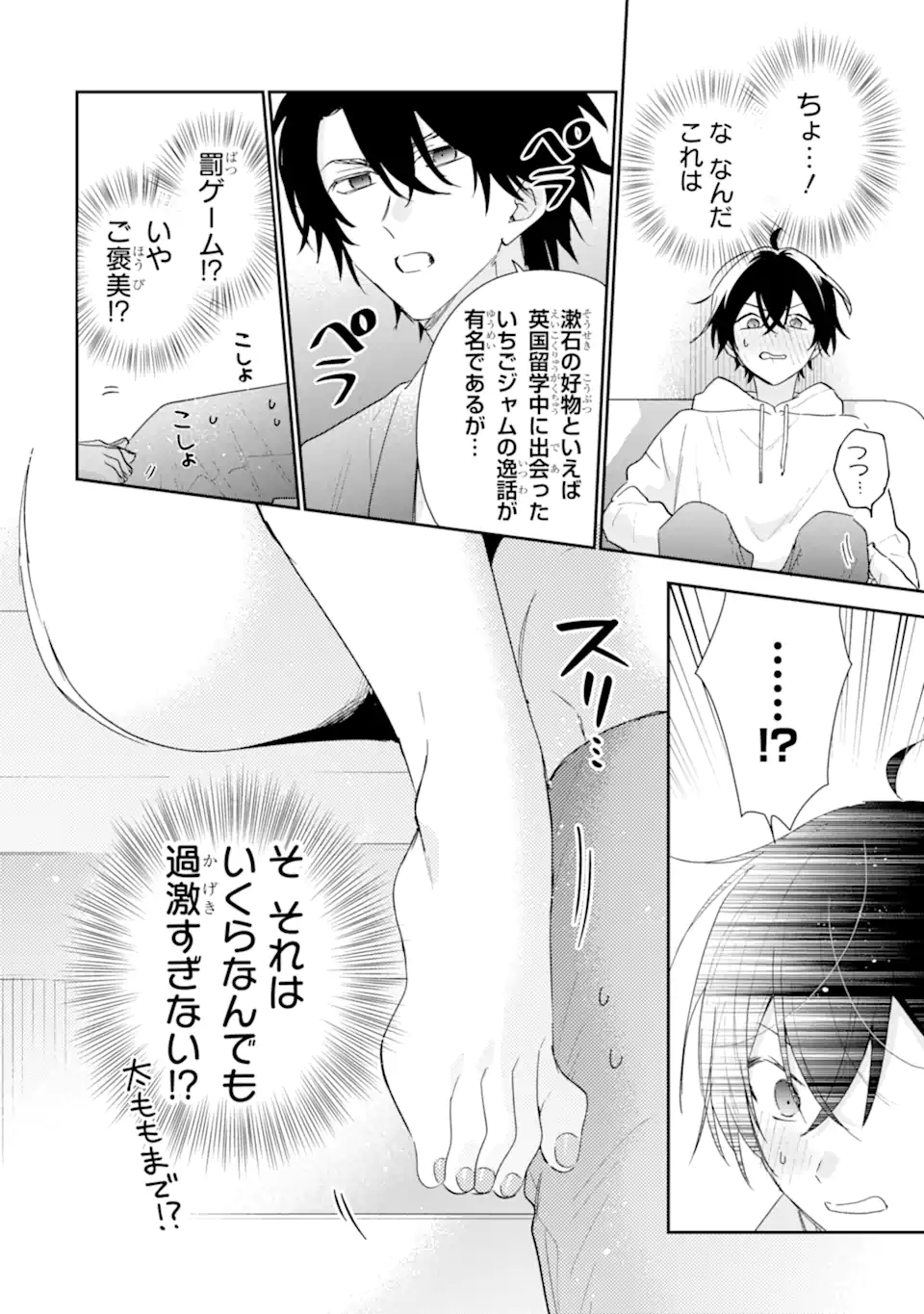 Keiken-zumi na Kimi to, Keiken Zero na Ore ga, Otsukiai Suru Hanashi. Chapter 54.2 10ページ