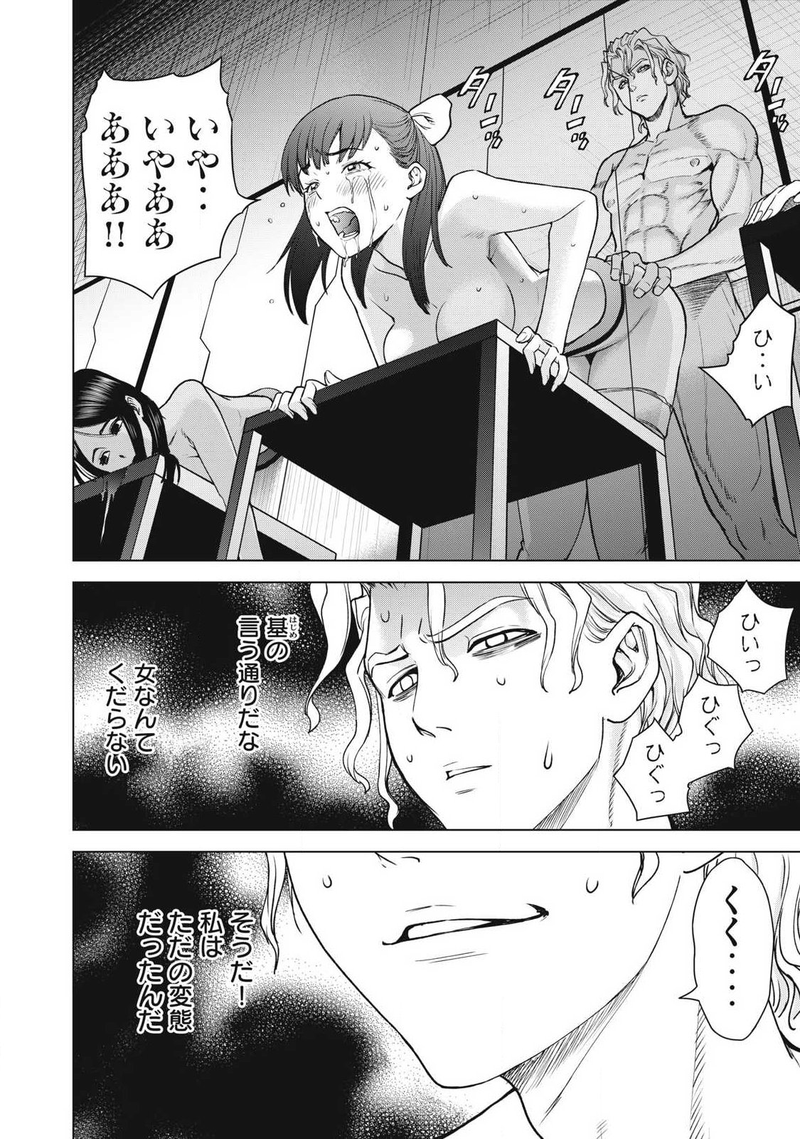 Satanofani Chapter 339 2ページ