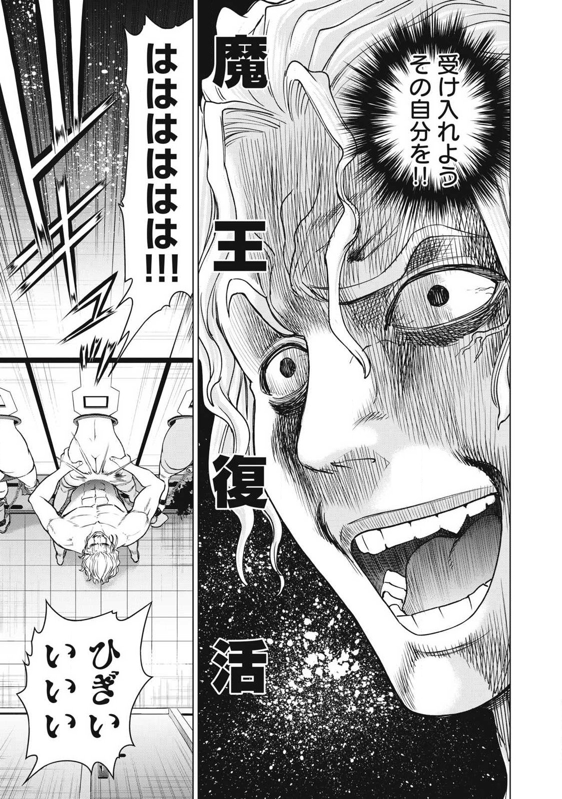 Satanofani Chapter 339 3ページ