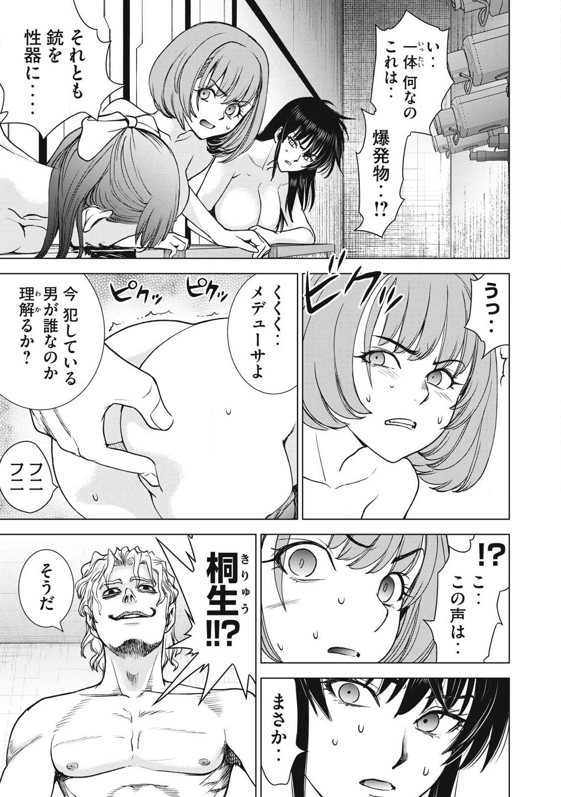 Satanofani Chapter 339 5ページ