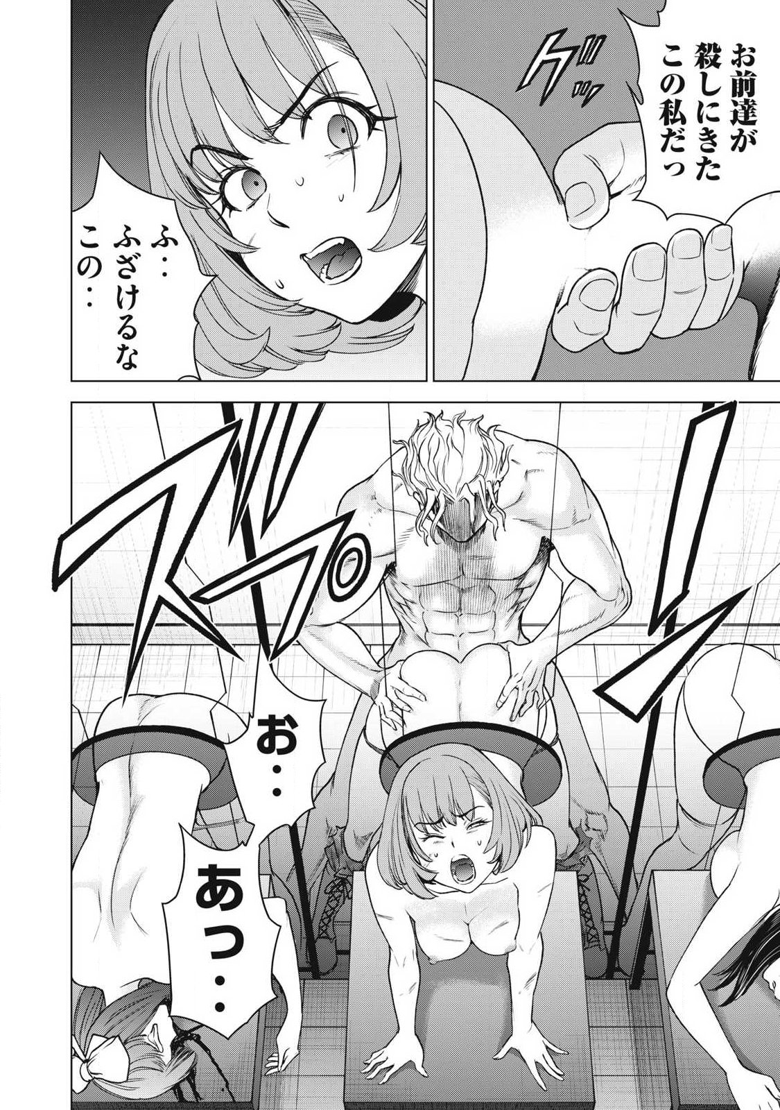Satanofani Chapter 339 6ページ