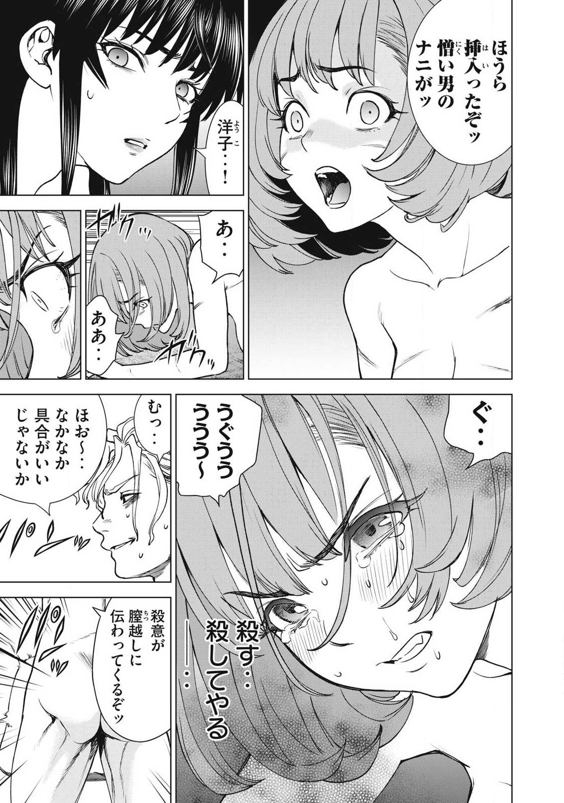 Satanofani Chapter 339 7ページ