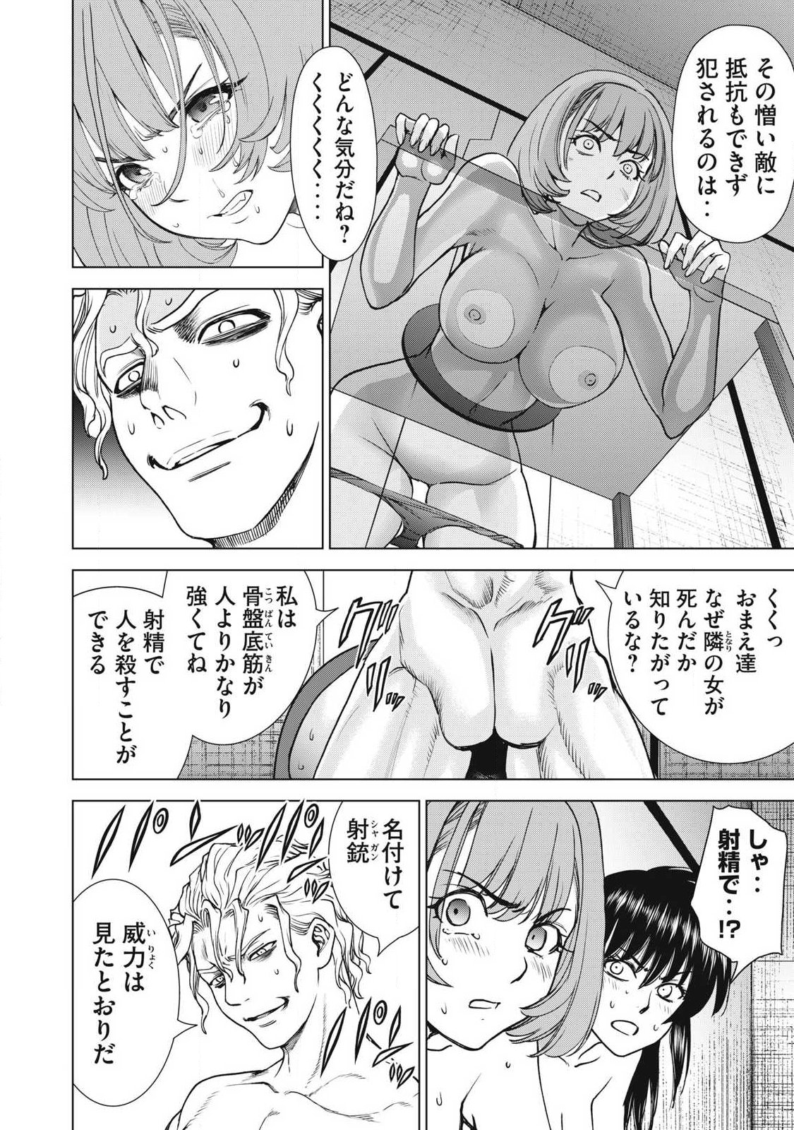 Satanofani Chapter 339 8ページ