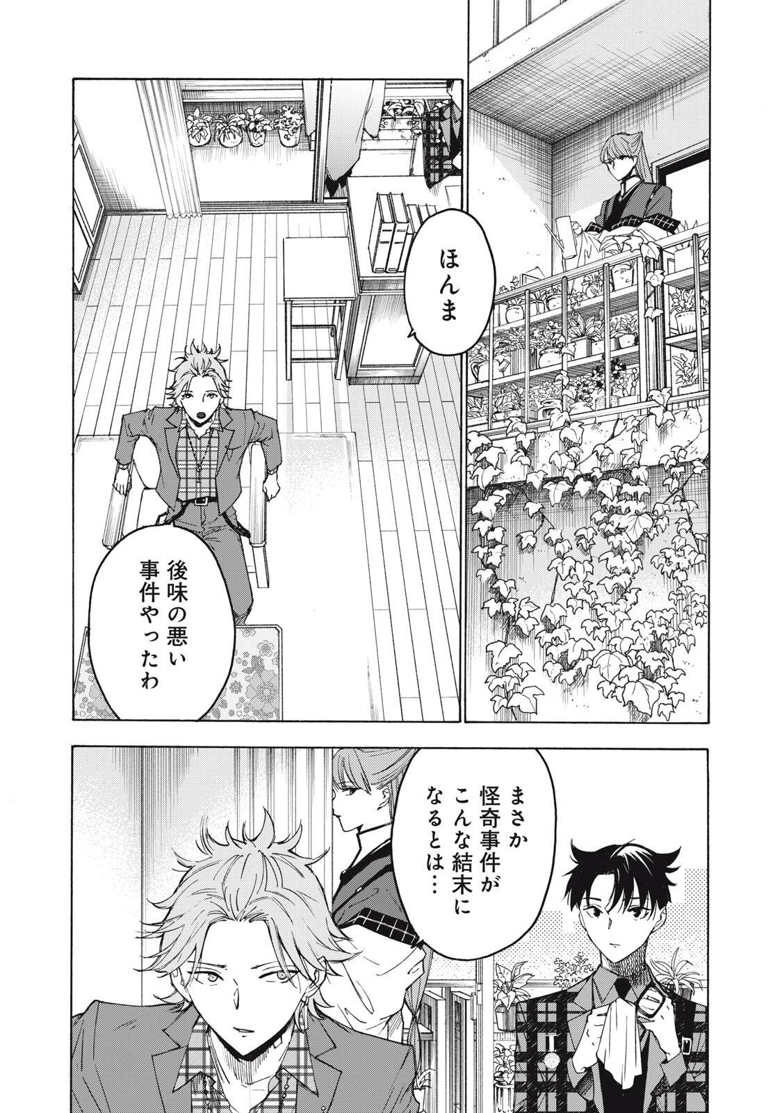 Hundre Note - Ugly Duck Chapter 28 1ページ