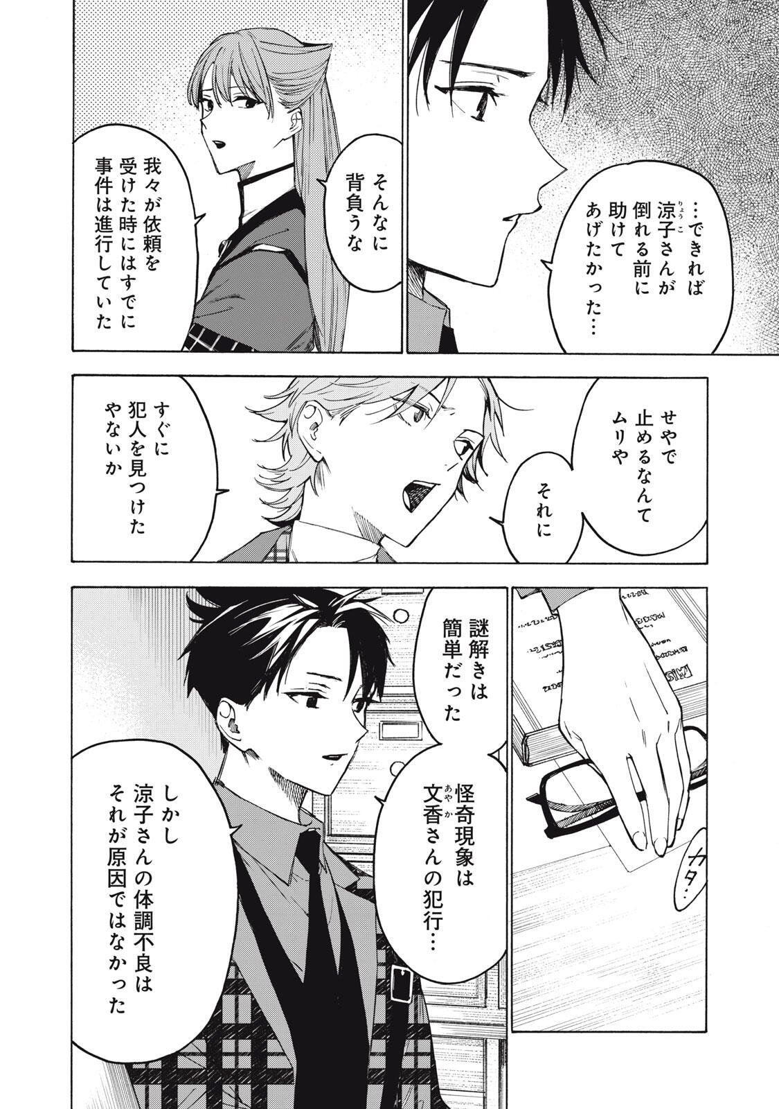 Hundre Note - Ugly Duck Chapter 28 2ページ