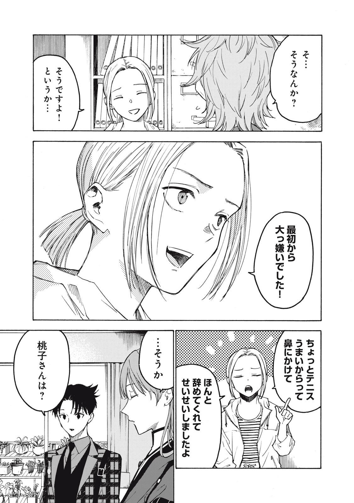 Hundre Note - Ugly Duck Chapter 28 11ページ