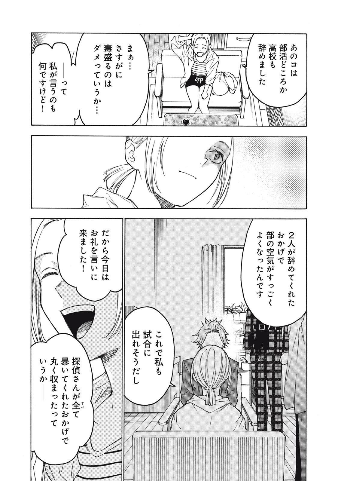 Hundre Note - Ugly Duck Chapter 28 12ページ