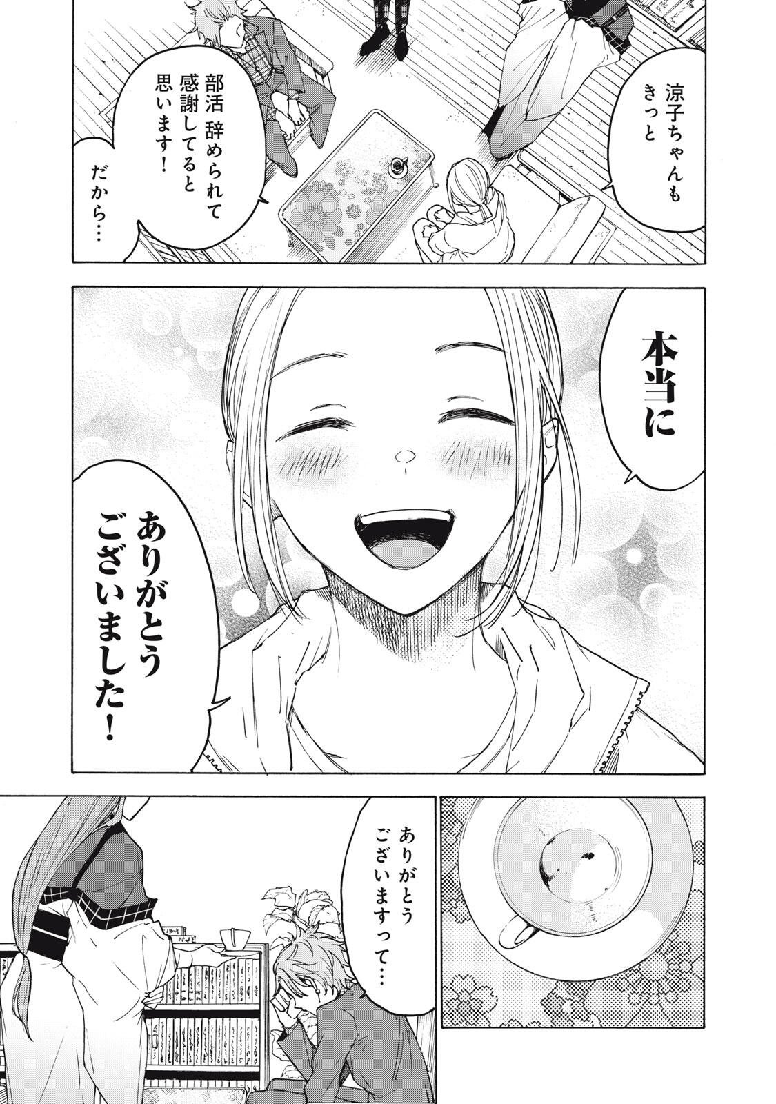 Hundre Note - Ugly Duck Chapter 28 13ページ