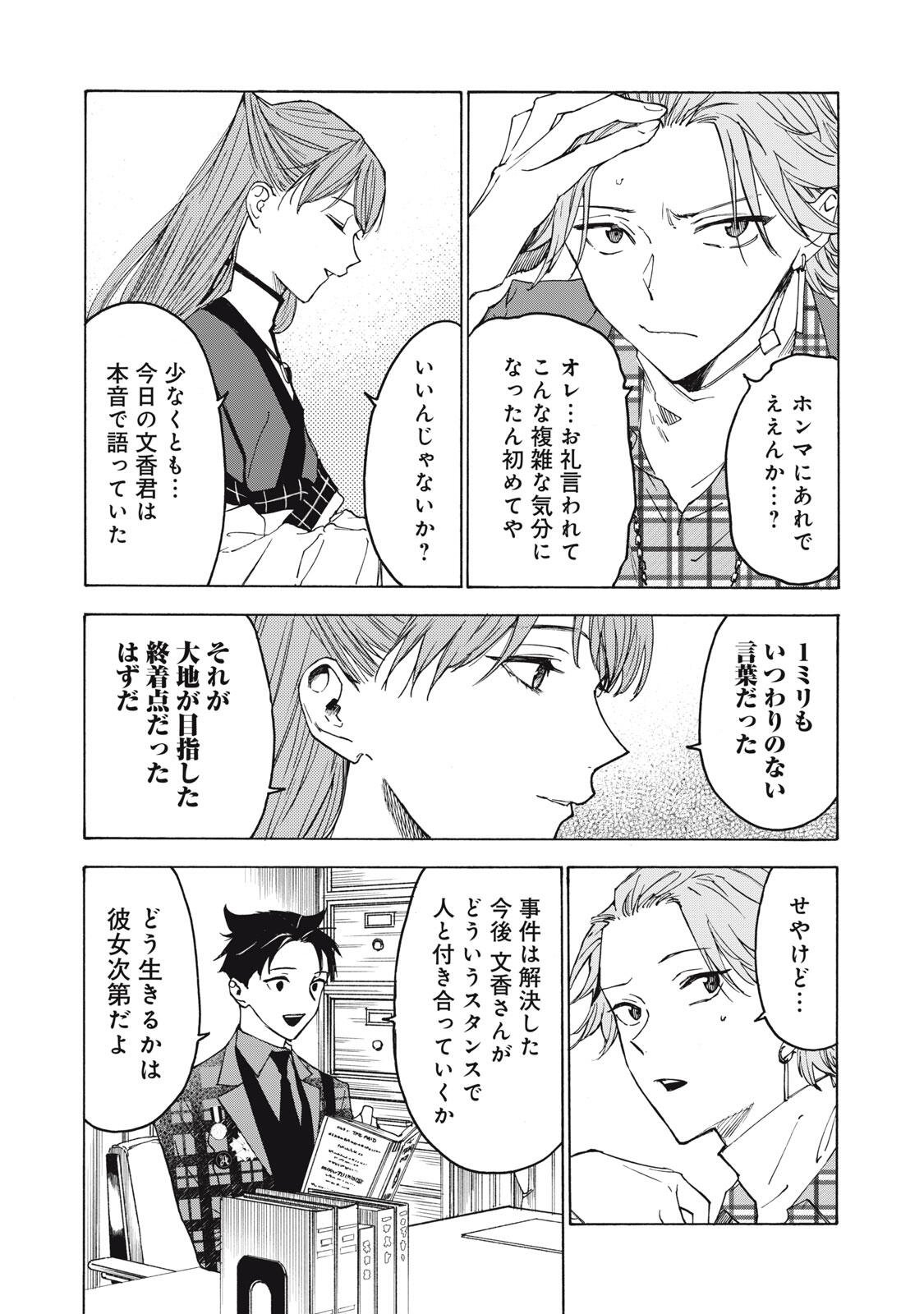 Hundre Note - Ugly Duck Chapter 28 14ページ