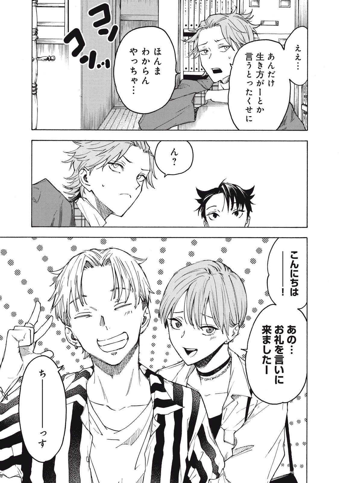Hundre Note - Ugly Duck Chapter 28 15ページ