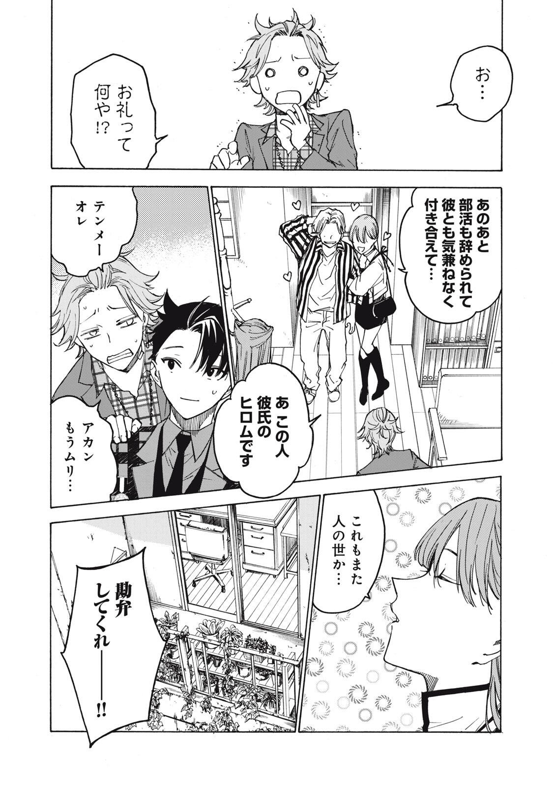 Hundre Note - Ugly Duck Chapter 28 16ページ