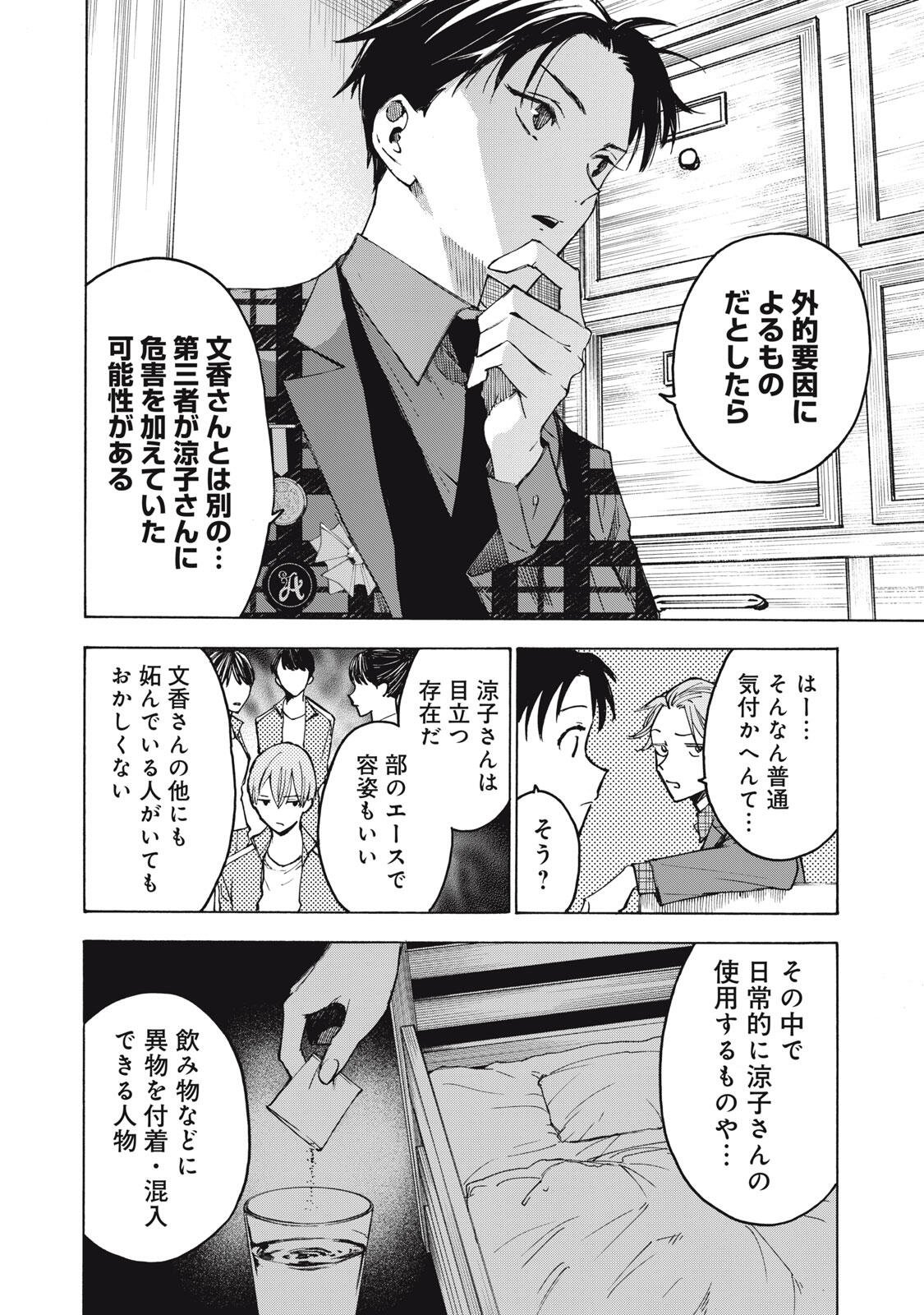 Hundre Note - Ugly Duck Chapter 28 4ページ