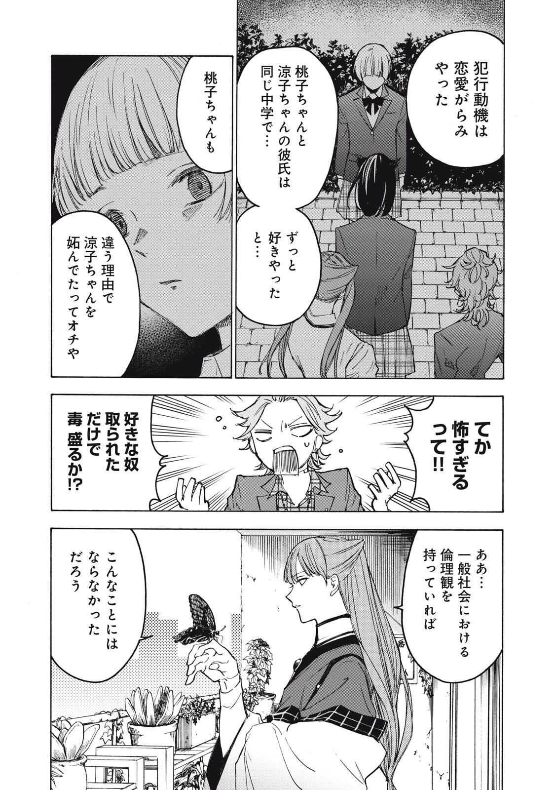 Hundre Note - Ugly Duck Chapter 28 6ページ