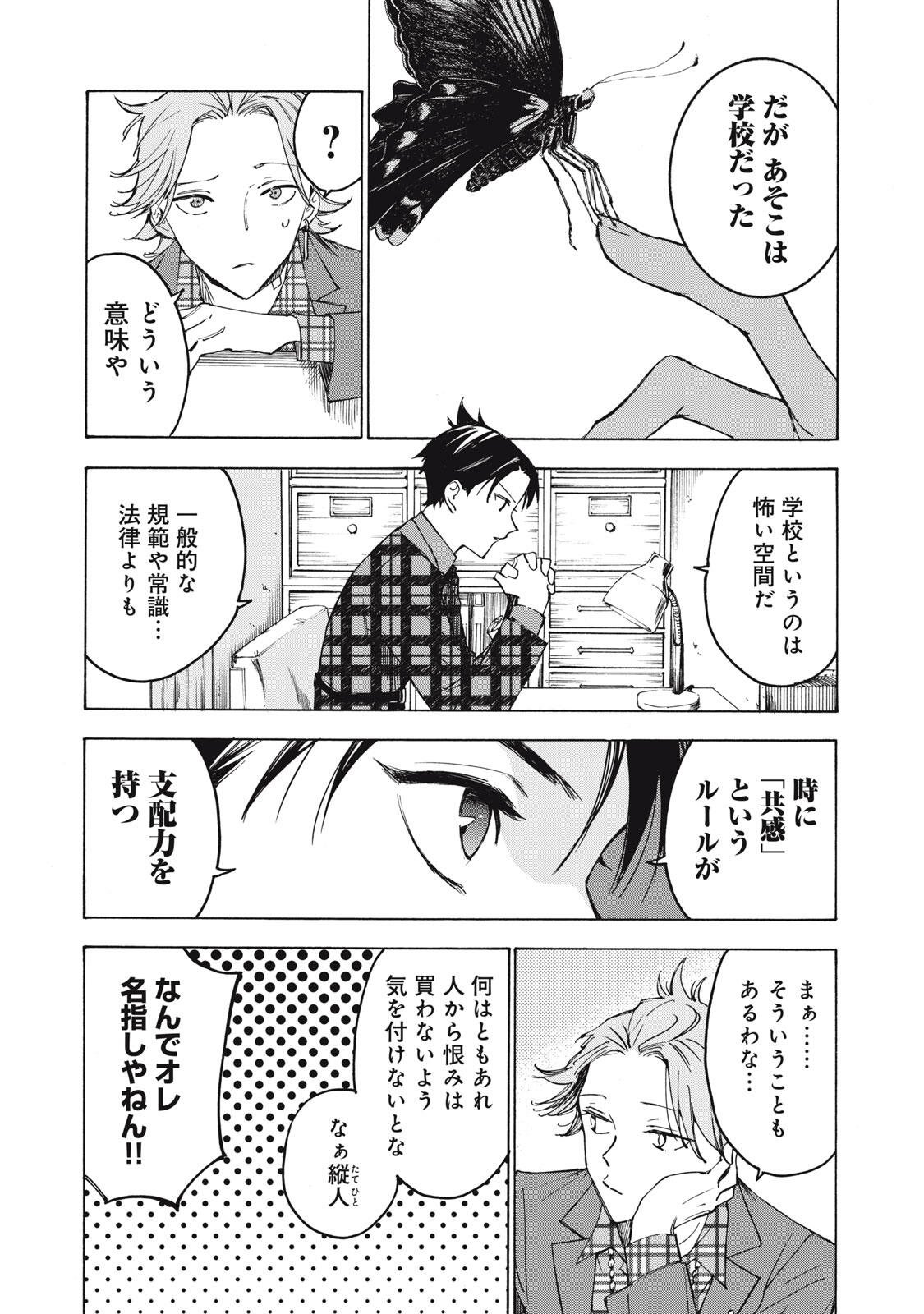 Hundre Note - Ugly Duck Chapter 28 7ページ