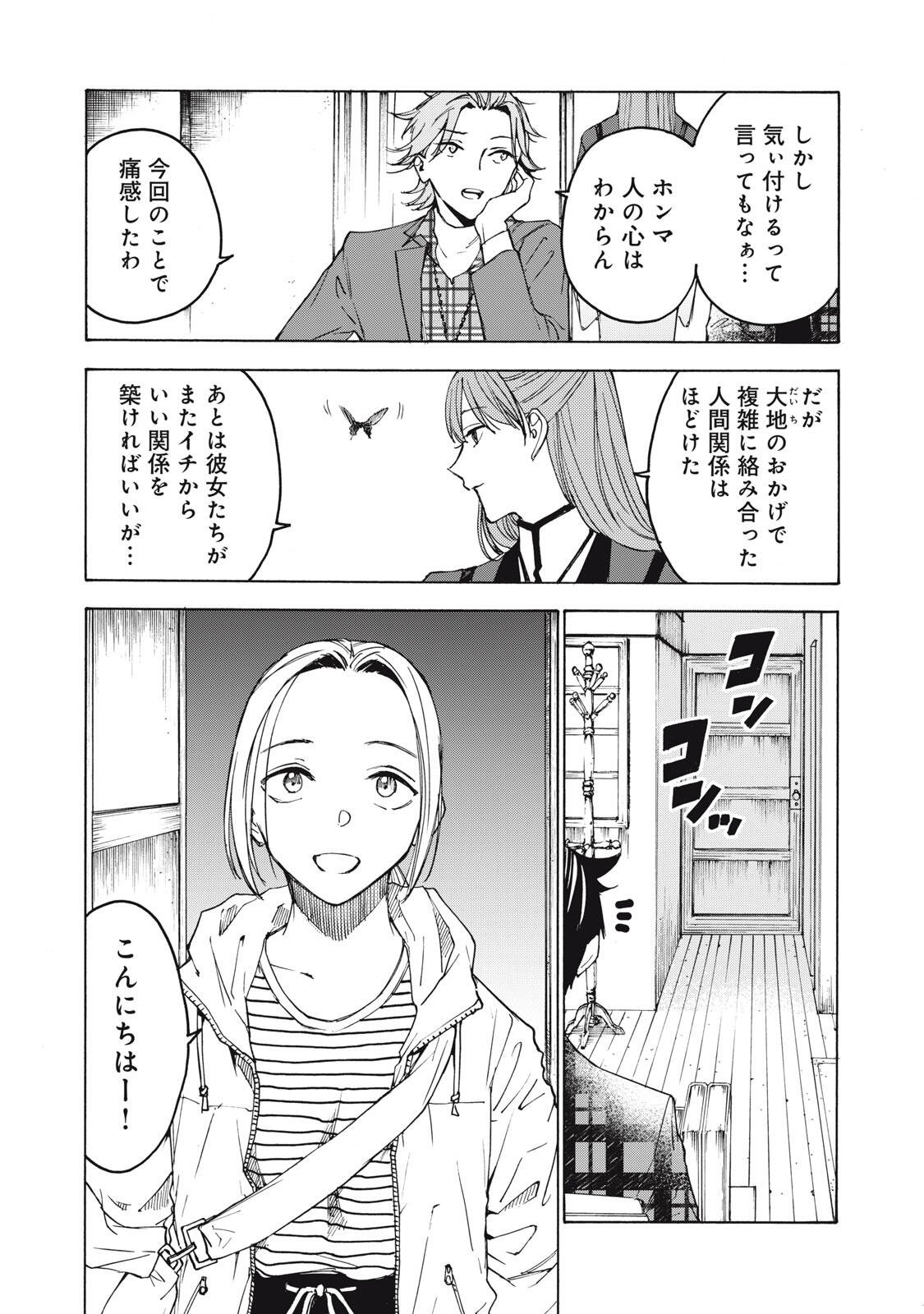 Hundre Note - Ugly Duck Chapter 28 8ページ