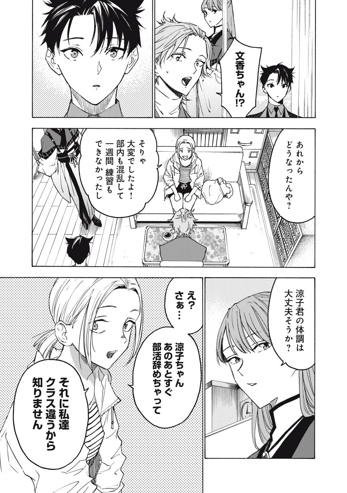 Hundre Note - Ugly Duck Chapter 28 9ページ