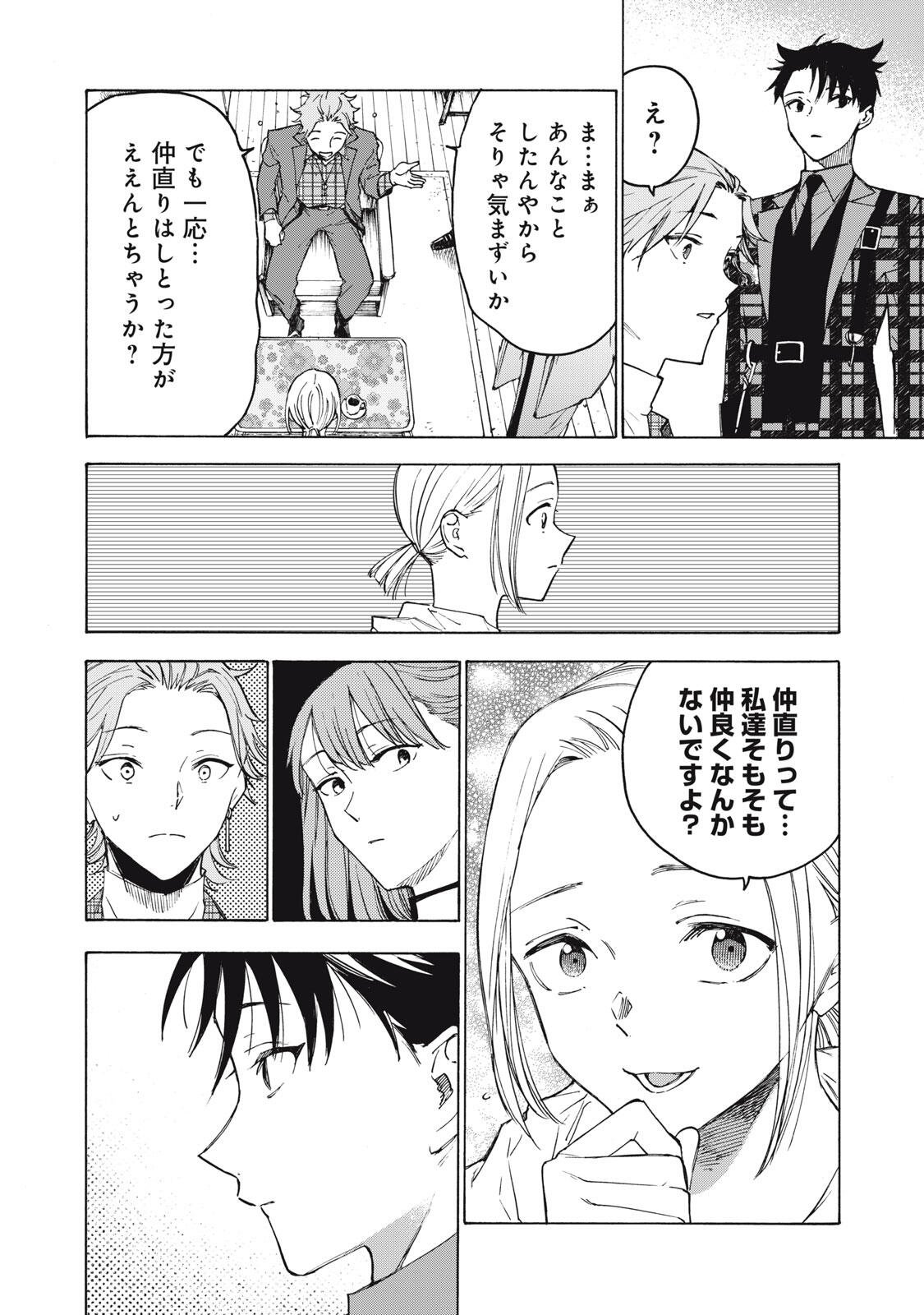 Hundre Note - Ugly Duck Chapter 28 10ページ