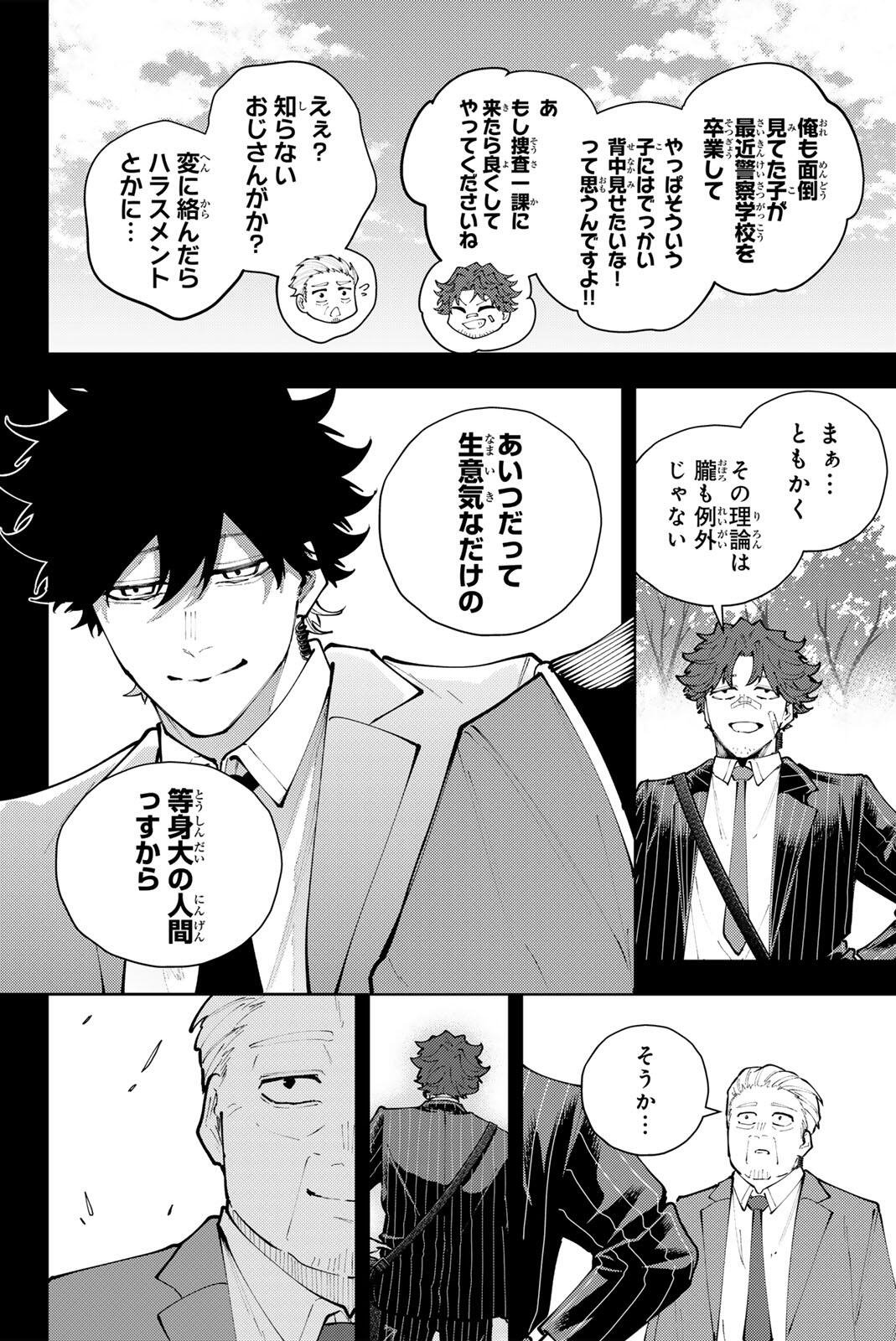 K-9: Keishichou Kouanbu Kouan Dai 9-ka Inou Taisaku Gakari Chapter 70 12ページ