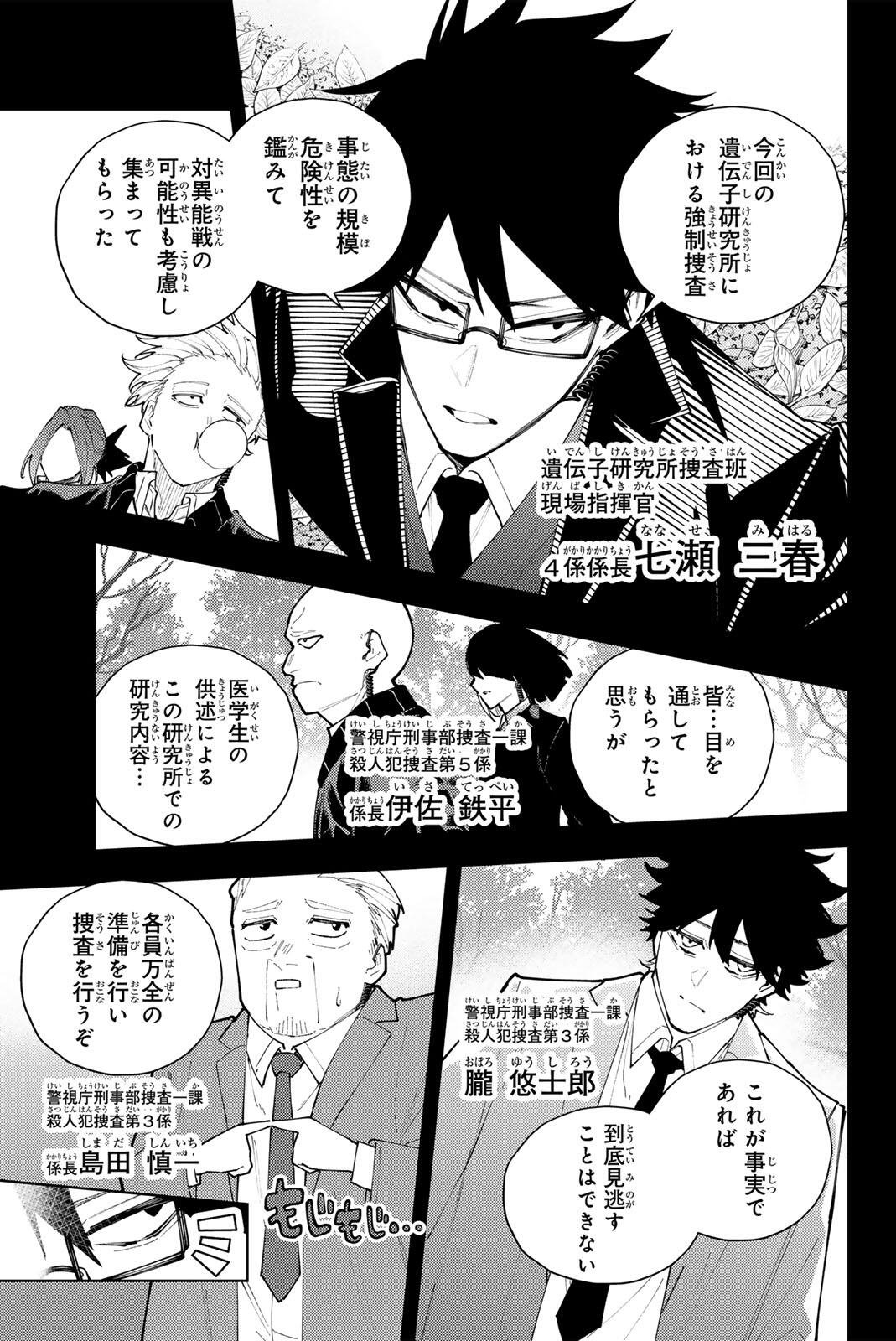 K-9: Keishichou Kouanbu Kouan Dai 9-ka Inou Taisaku Gakari Chapter 70 3ページ