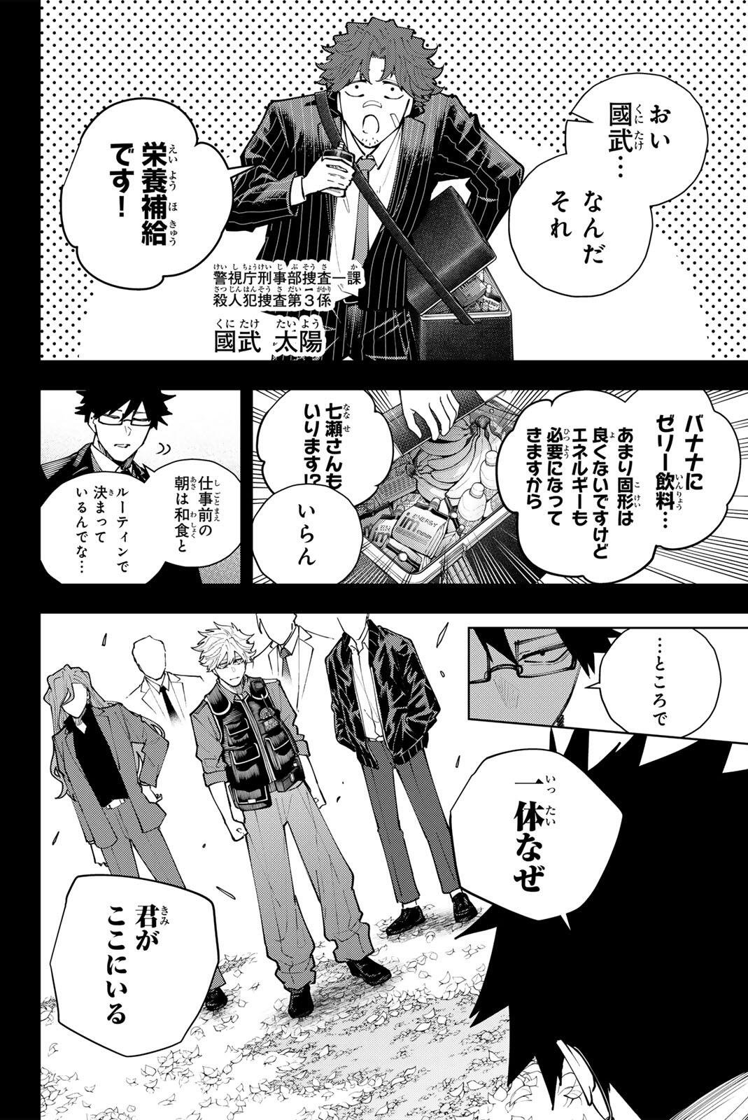 K-9: Keishichou Kouanbu Kouan Dai 9-ka Inou Taisaku Gakari Chapter 70 4ページ